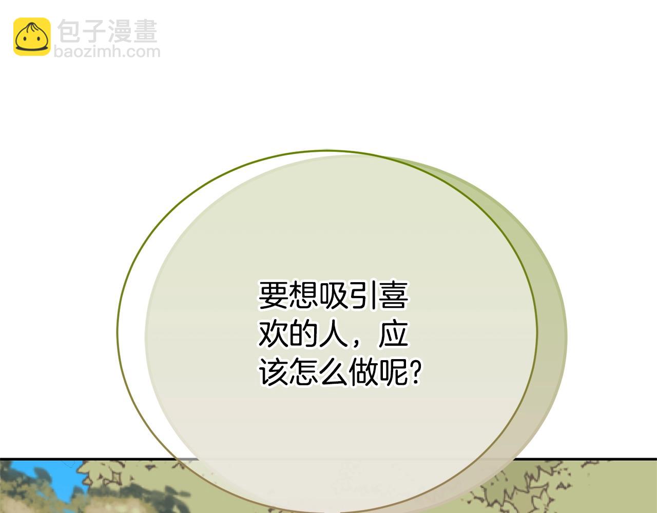 《我成了原着中不存在的角色》第81话 怎样吸引她 第41页