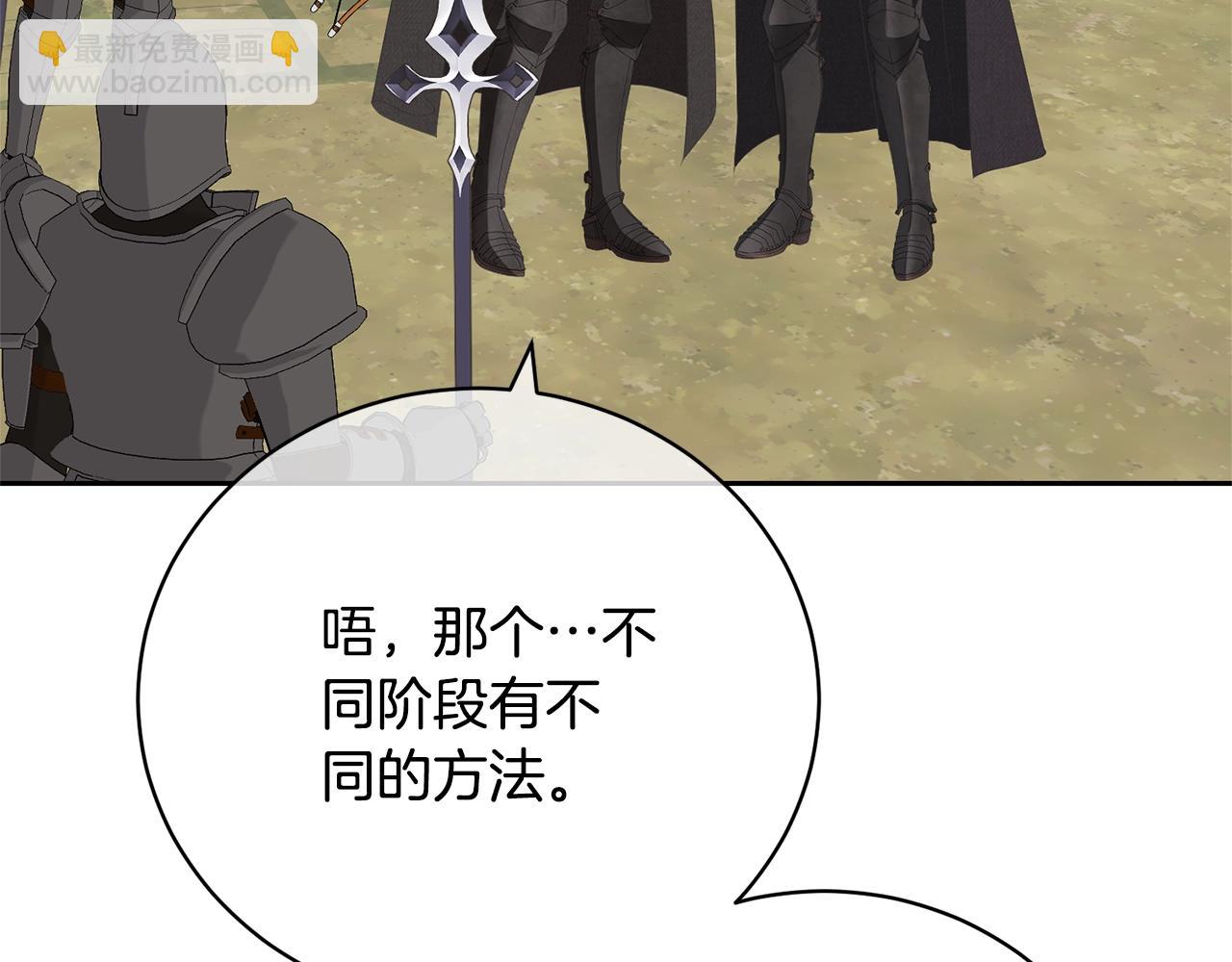 《我成了原着中不存在的角色》第81话 怎样吸引她 第49页