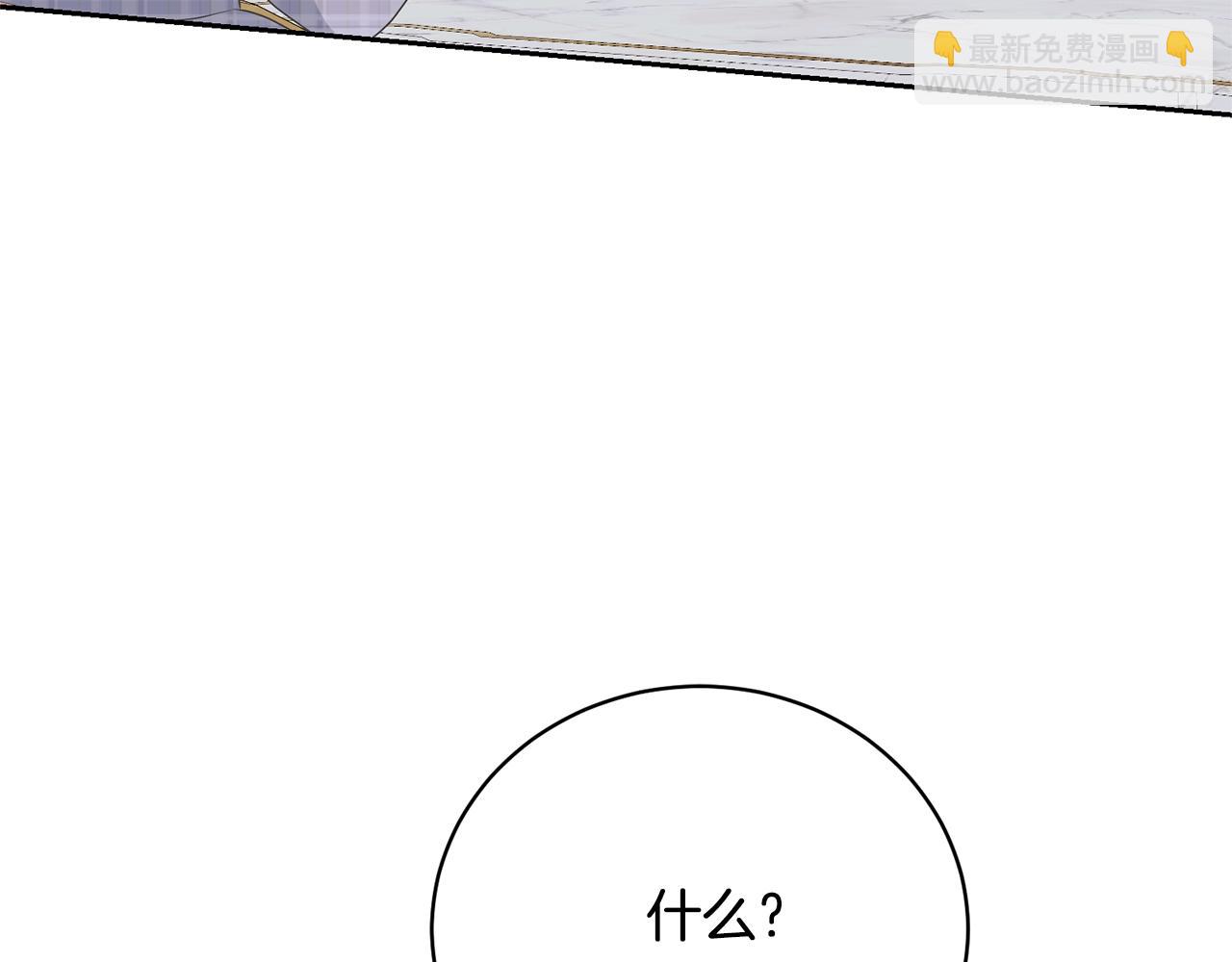 《我成了原着中不存在的角色》第81话 怎样吸引她 第4页