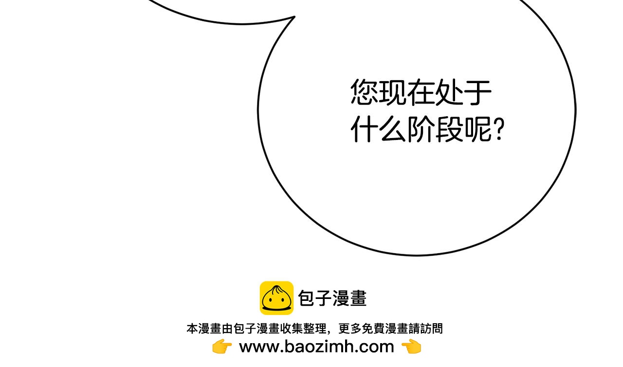 《我成了原着中不存在的角色》第81话 怎样吸引她 第50页