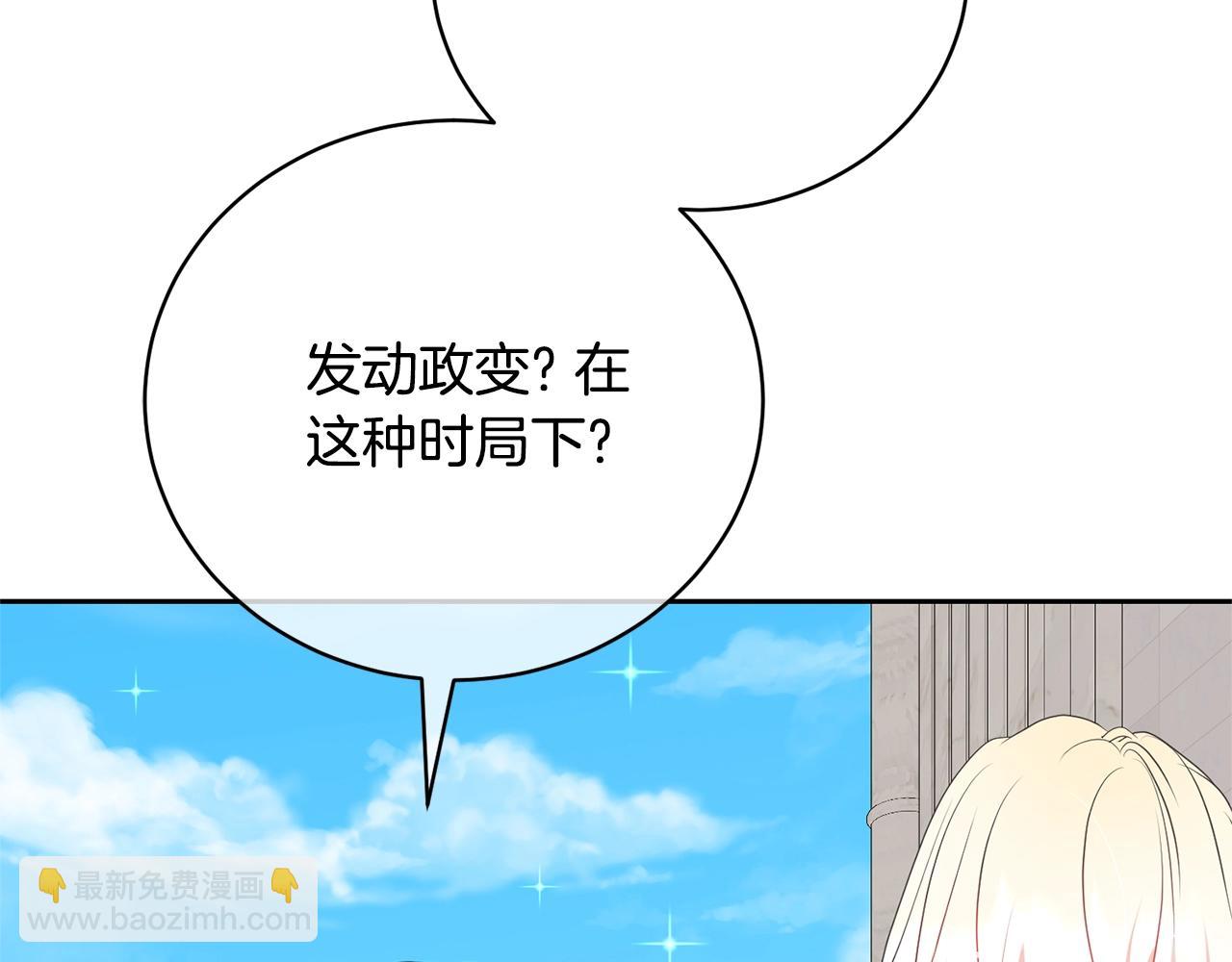 《我成了原着中不存在的角色》第81话 怎样吸引她 第5页