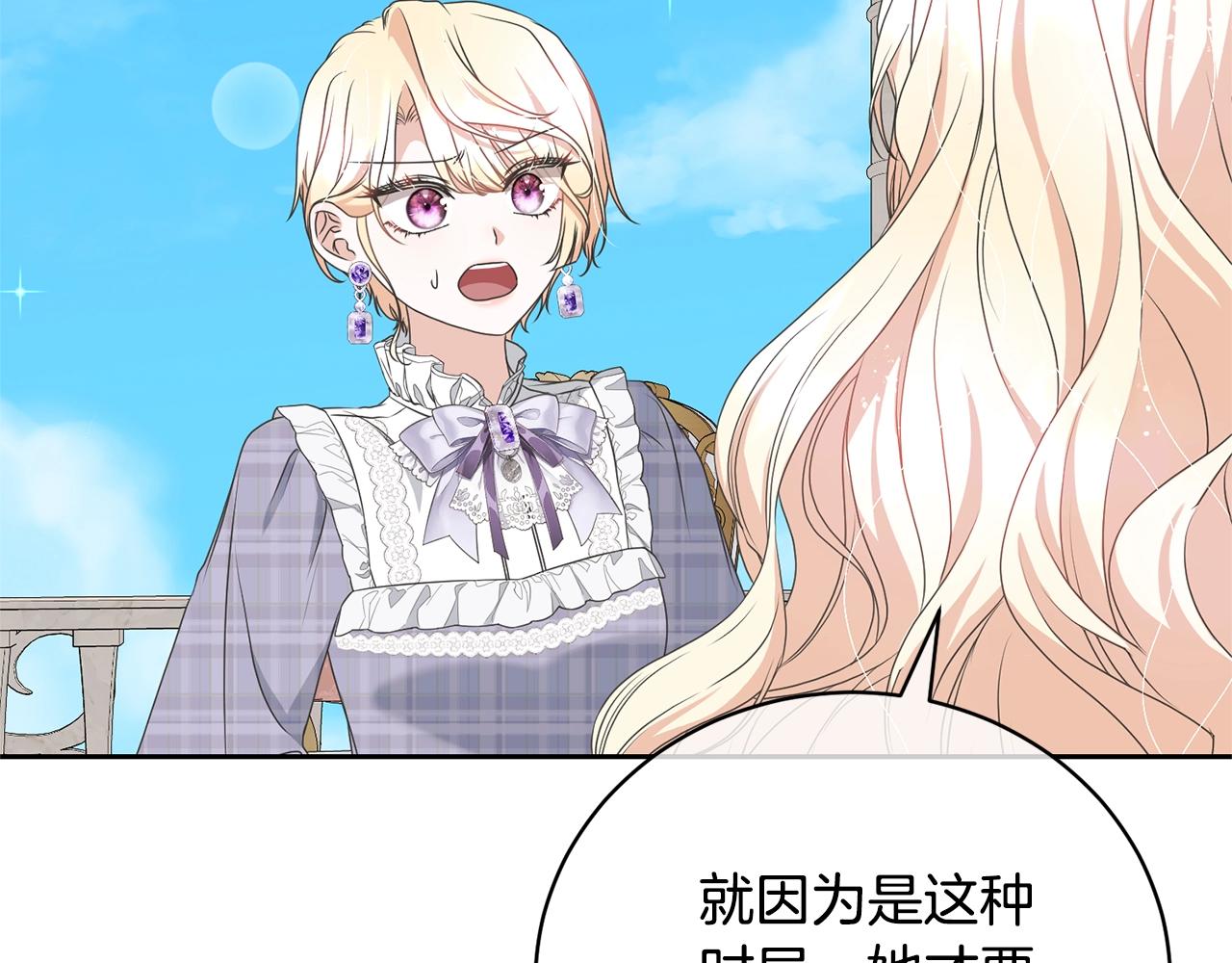 《我成了原着中不存在的角色》第81话 怎样吸引她 第6页