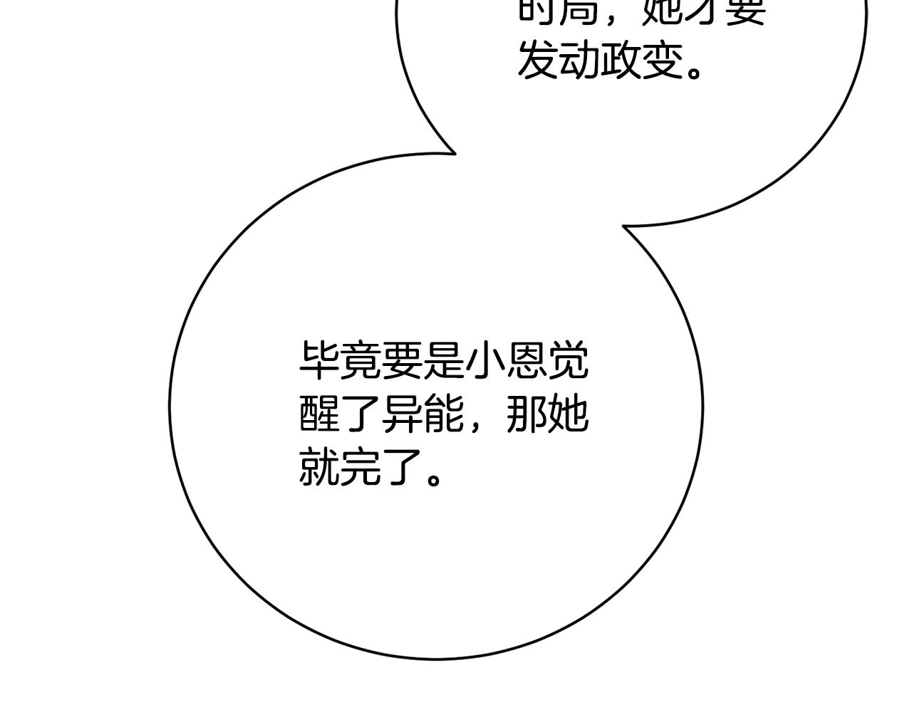 《我成了原着中不存在的角色》第81话 怎样吸引她 第7页