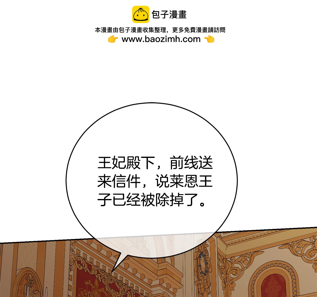 《我成了原着中不存在的角色》第82话 镇压政变 第21页