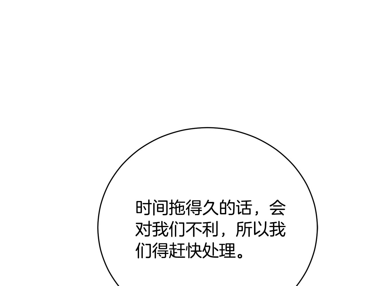 《我成了原着中不存在的角色》第82话 镇压政变 第27页