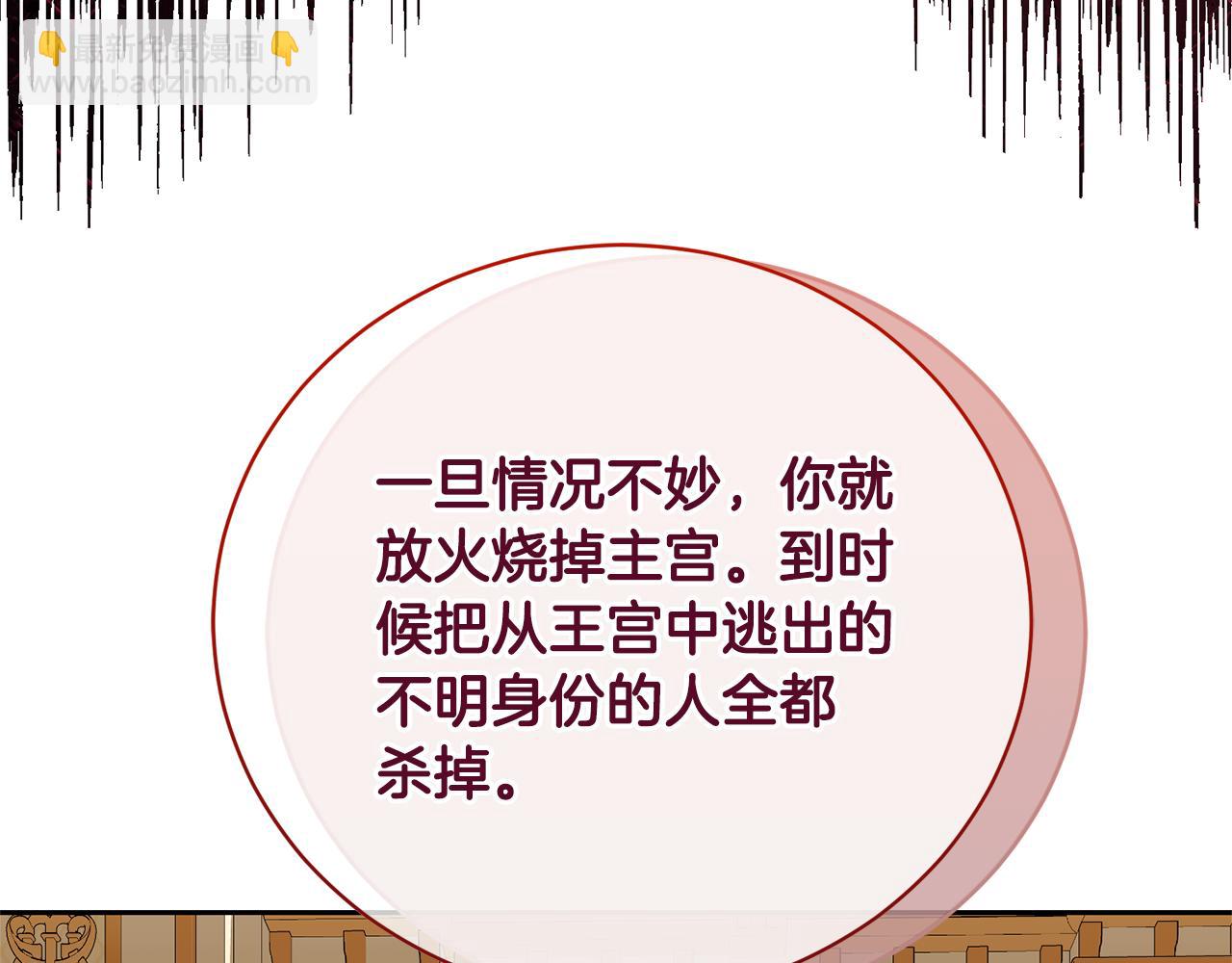 《我成了原着中不存在的角色》第82话 镇压政变 第30页