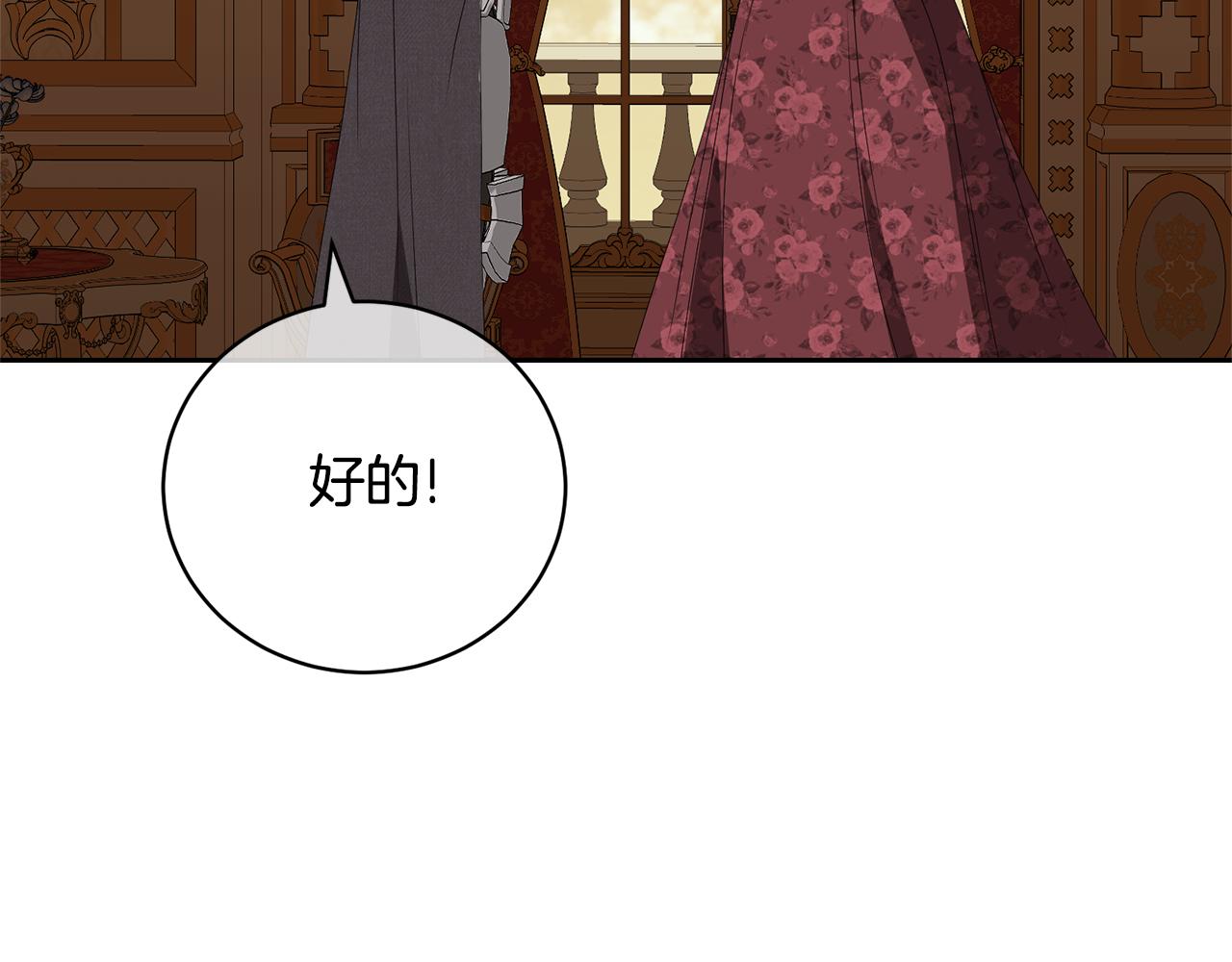 《我成了原着中不存在的角色》第82话 镇压政变 第32页