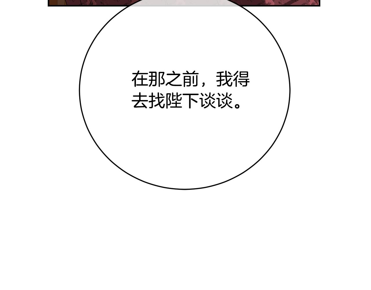 《我成了原着中不存在的角色》第82话 镇压政变 第35页