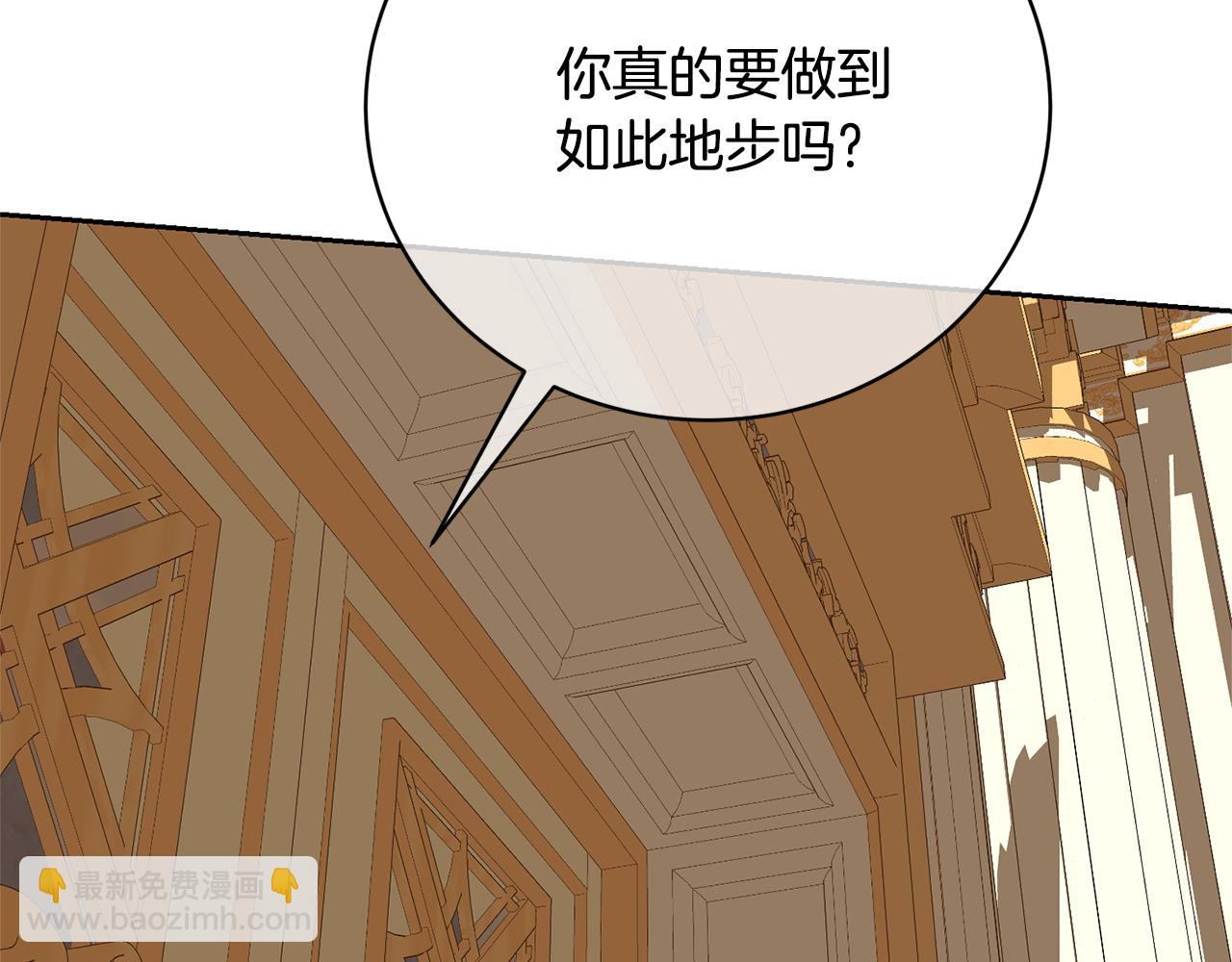 《我成了原着中不存在的角色》第82话 镇压政变 第44页