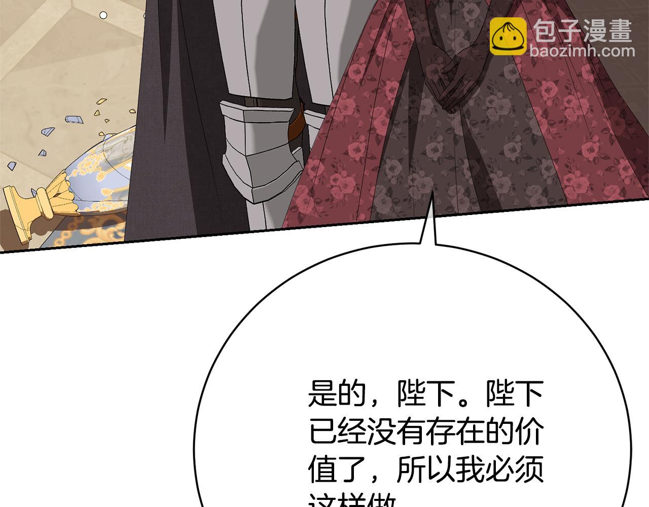 《我成了原着中不存在的角色》第82话 镇压政变 第47页
