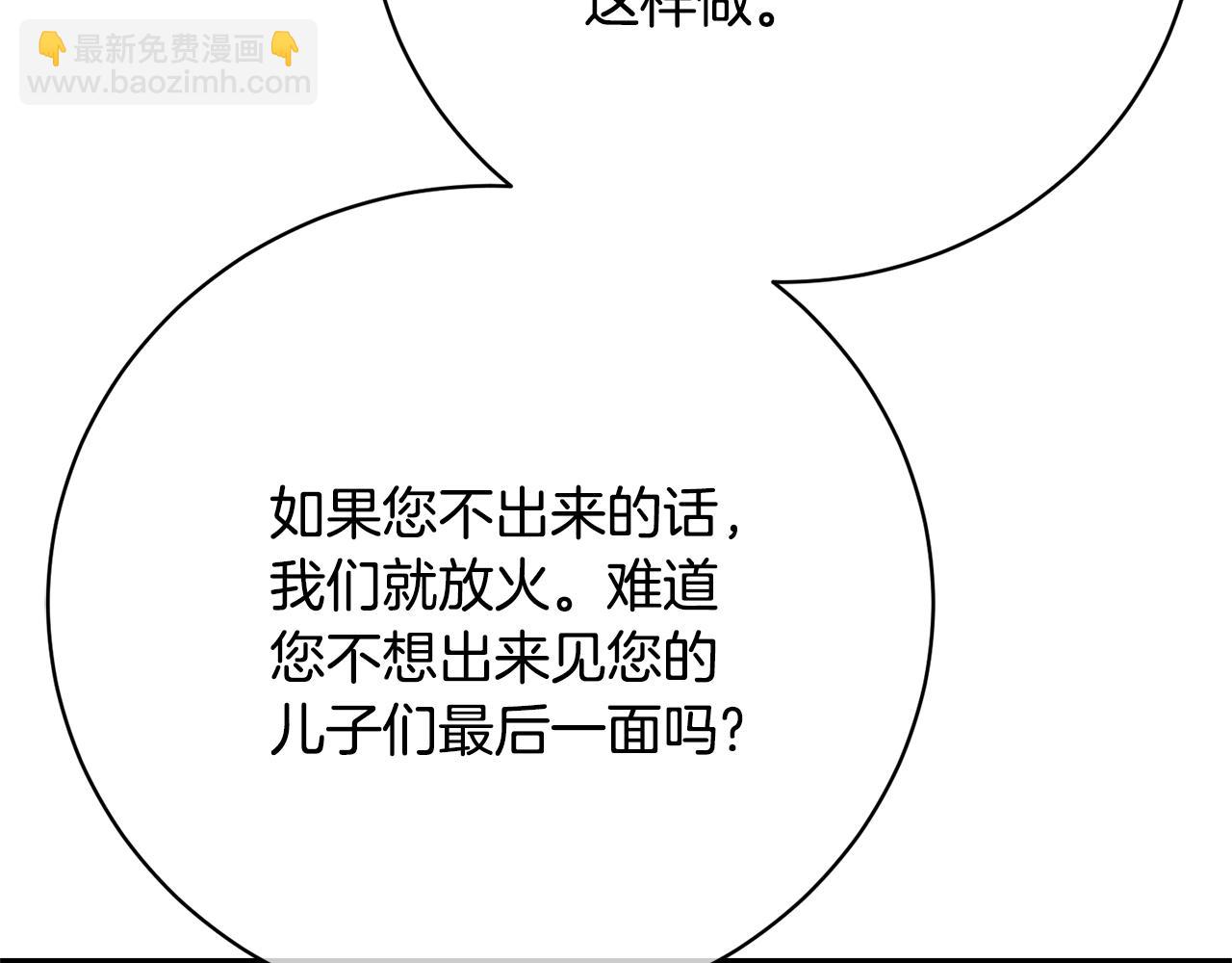《我成了原着中不存在的角色》第82话 镇压政变 第48页