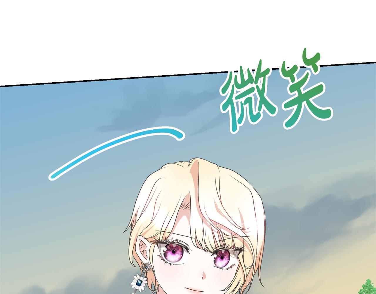 《我成了原着中不存在的角色》第82话 镇压政变 第8页