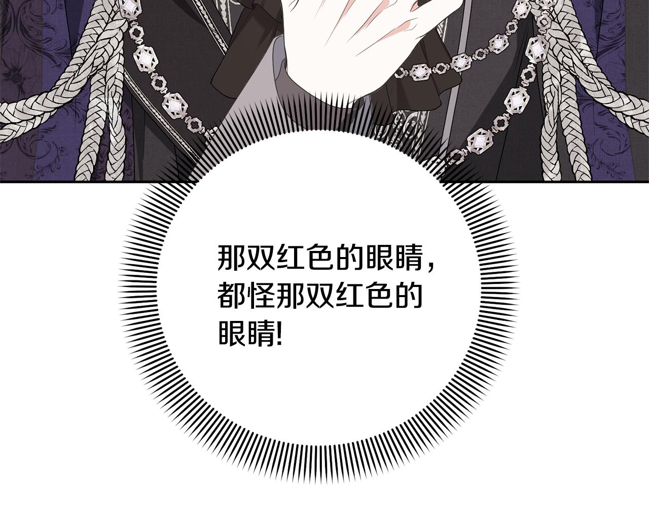 《我成了原着中不存在的角色》第83话 战后的悲伤 第11页