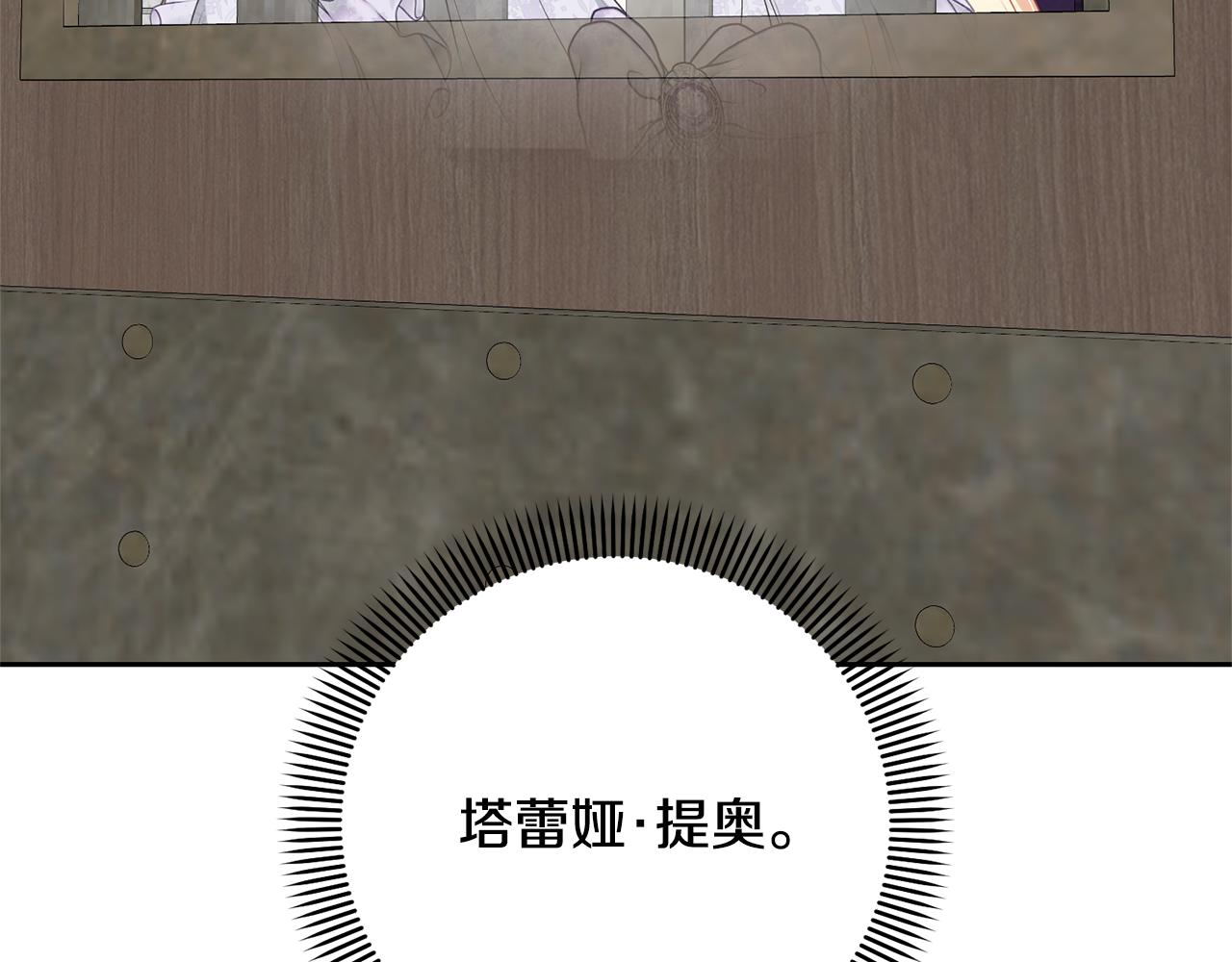 《我成了原着中不存在的角色》第83话 战后的悲伤 第37页