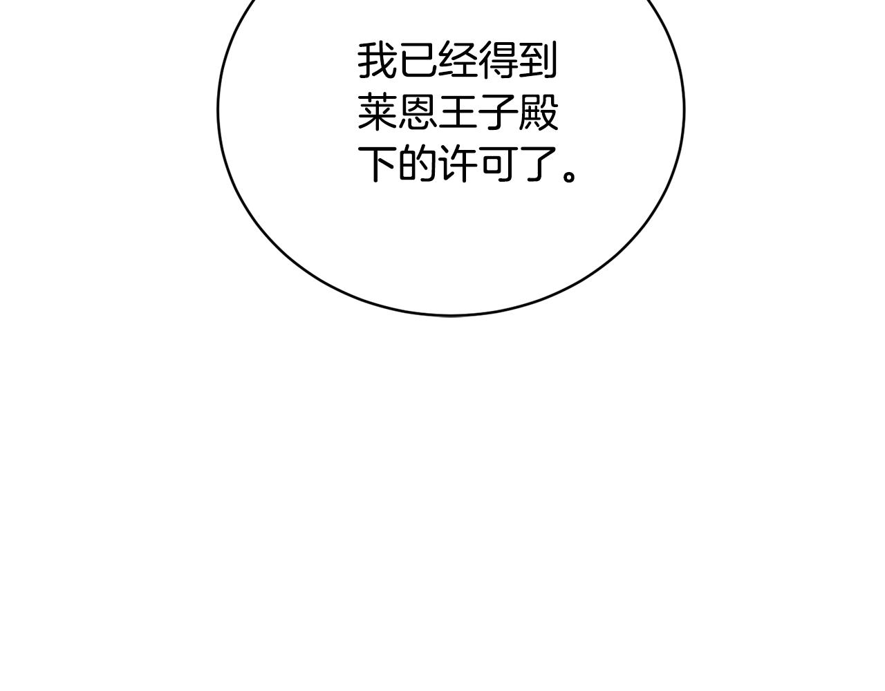 《我成了原着中不存在的角色》第83话 战后的悲伤 第42页