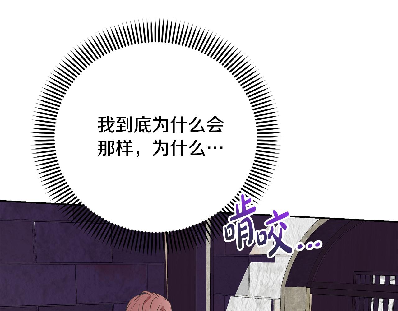 《我成了原着中不存在的角色》第83话 战后的悲伤 第5页