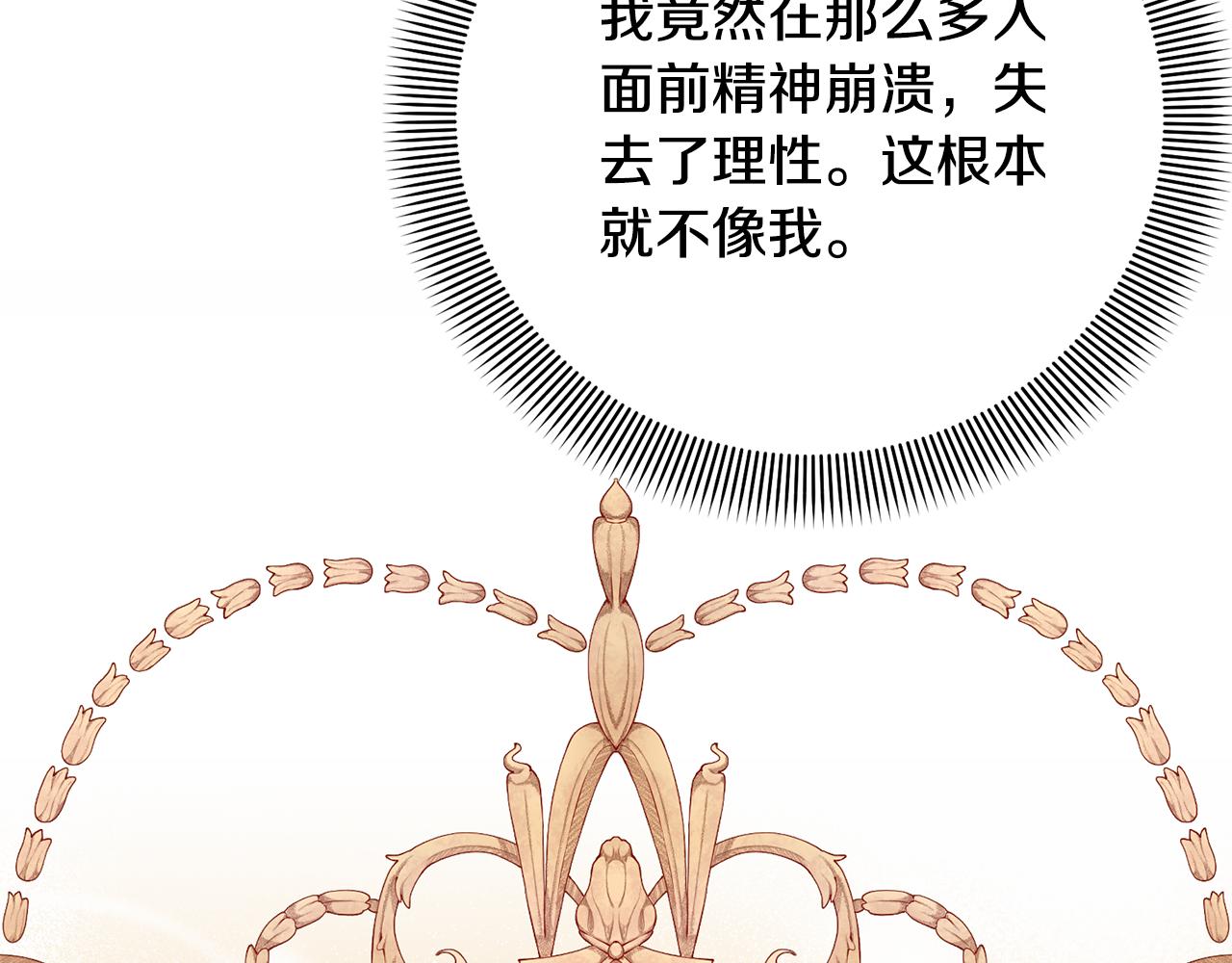 《我成了原着中不存在的角色》第83话 战后的悲伤 第7页