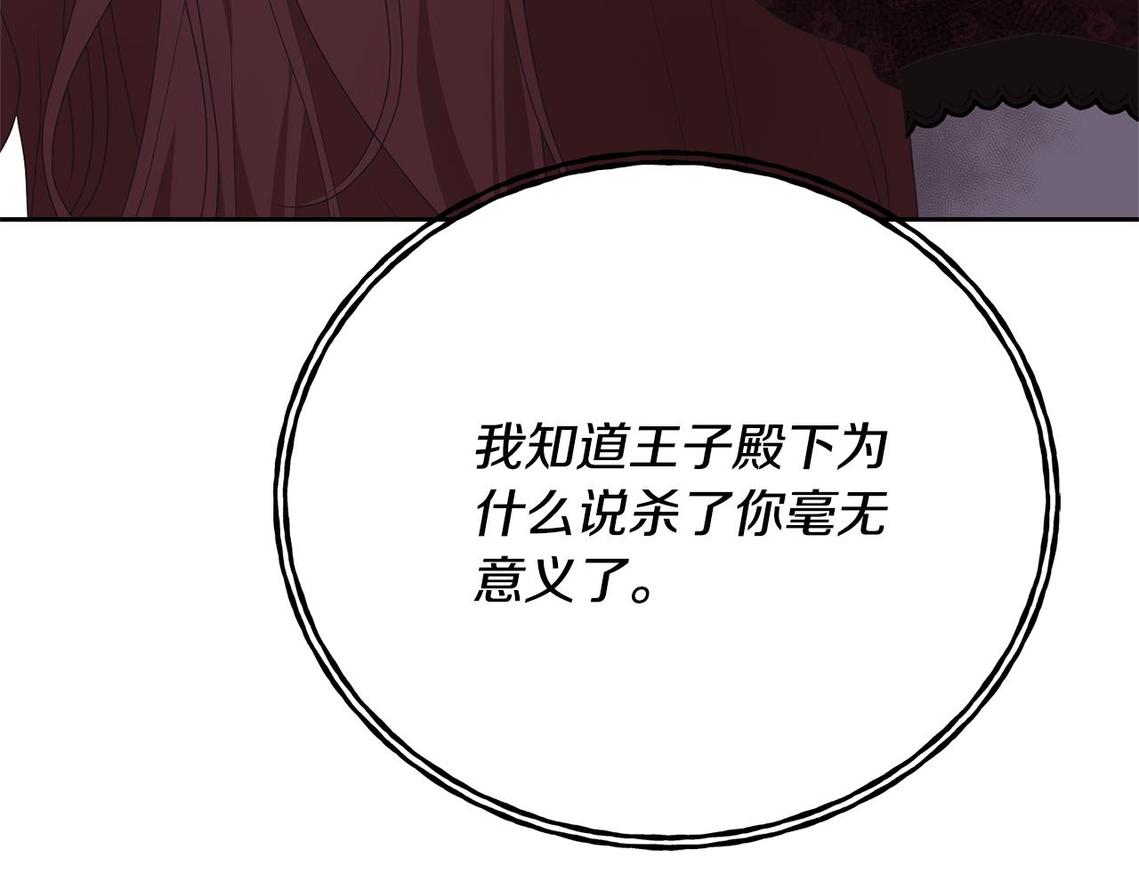 《我成了原着中不存在的角色》第84话 废王妃逃跑 第10页