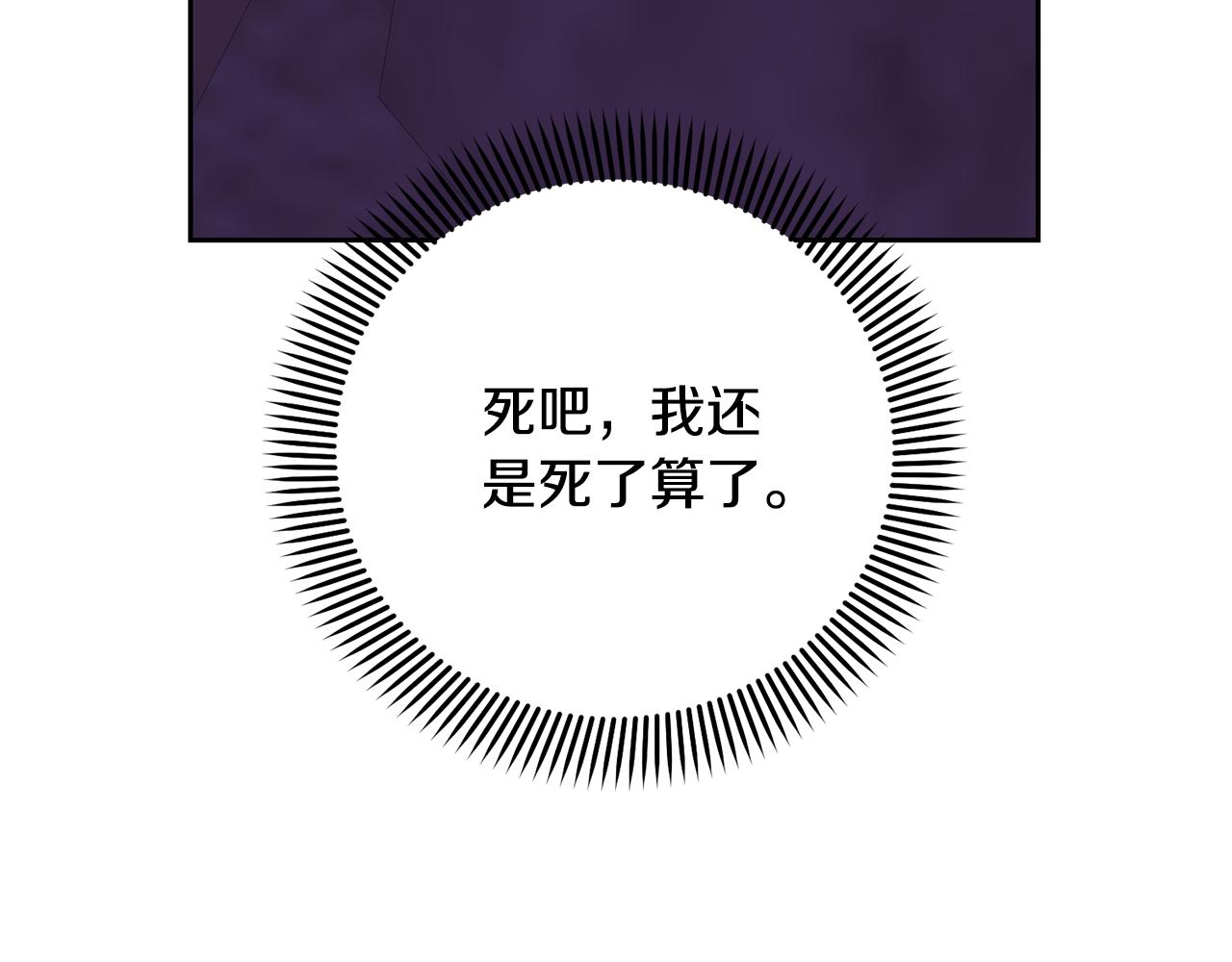 《我成了原着中不存在的角色》第84话 废王妃逃跑 第14页