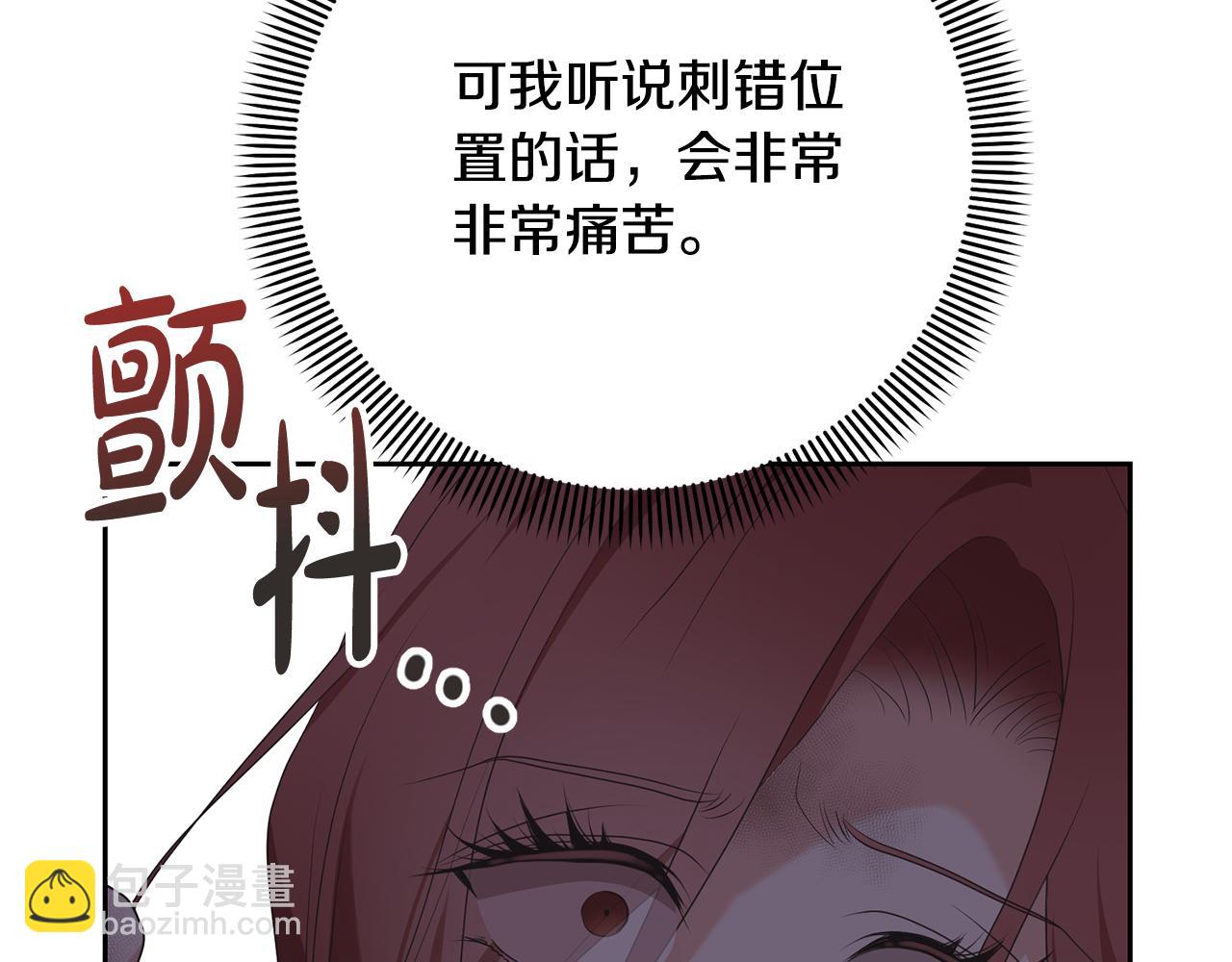 《我成了原着中不存在的角色》第84话 废王妃逃跑 第20页