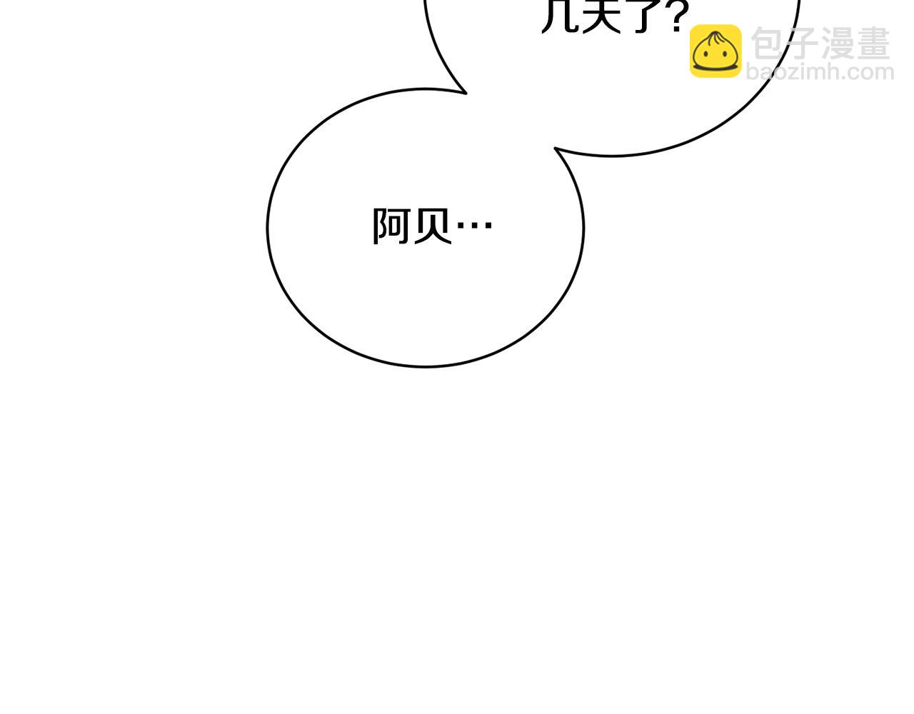 《我成了原着中不存在的角色》第84话 废王妃逃跑 第7页