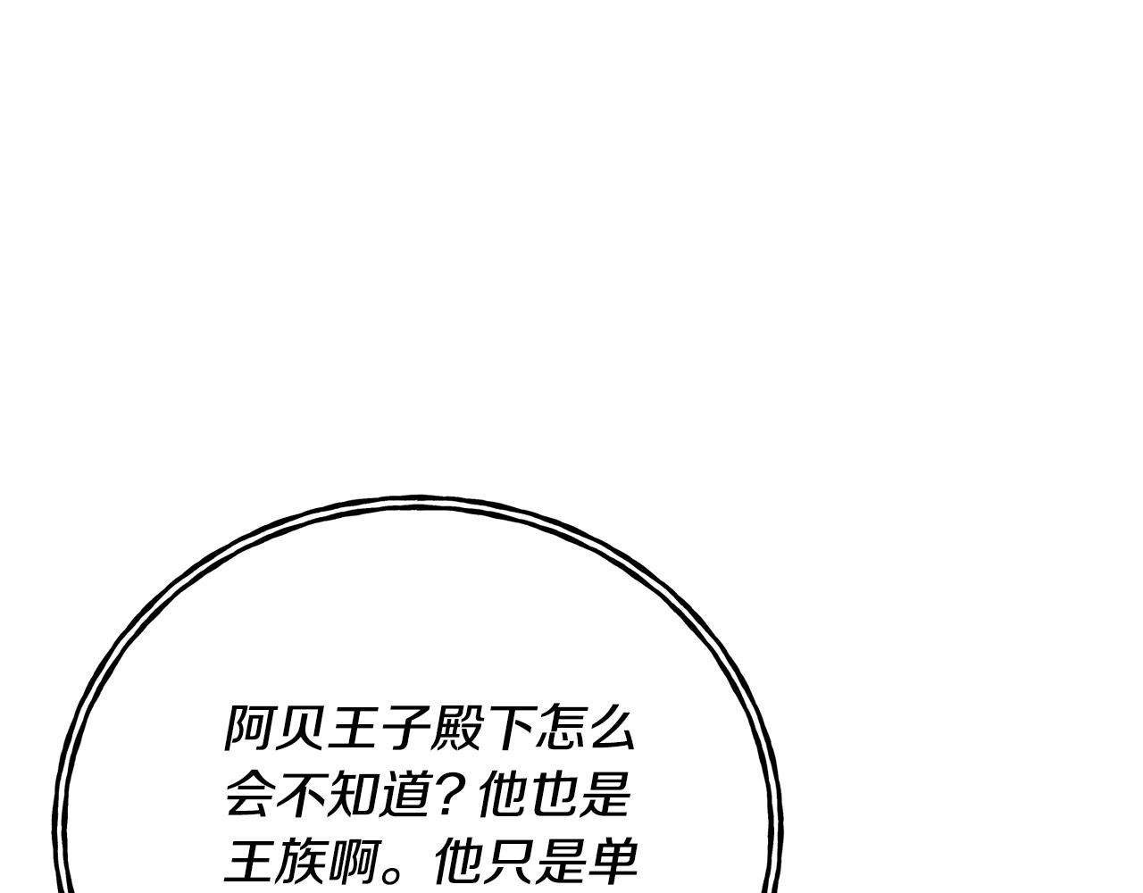 《我成了原着中不存在的角色》第84话 废王妃逃跑 第8页