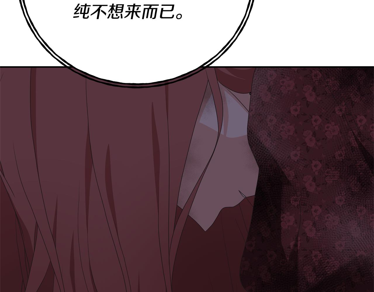 《我成了原着中不存在的角色》第84话 废王妃逃跑 第9页