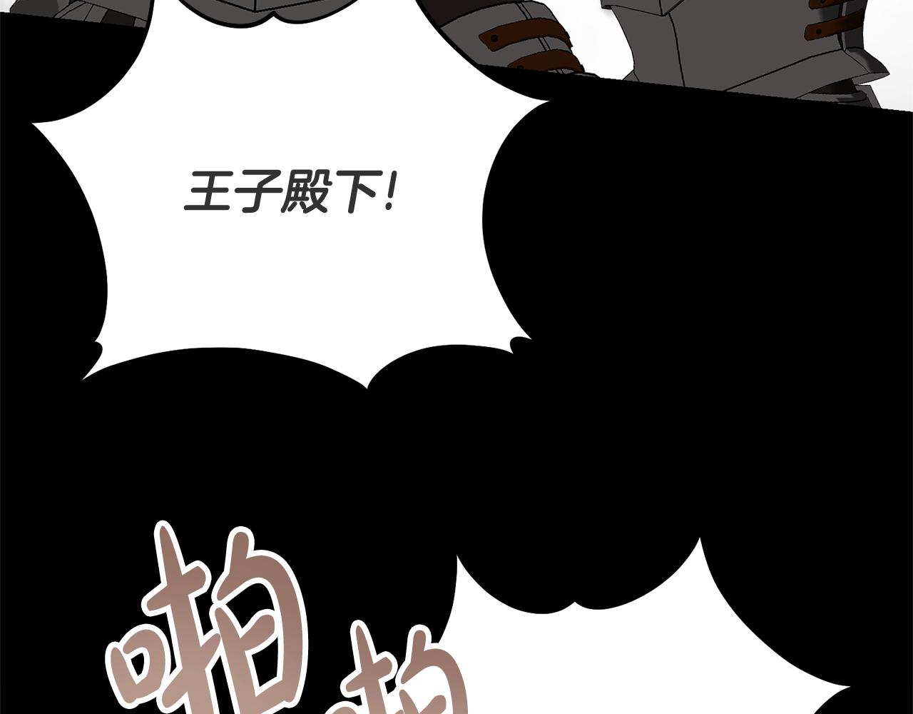 《我成了原着中不存在的角色》第86话 不想再等 第11页