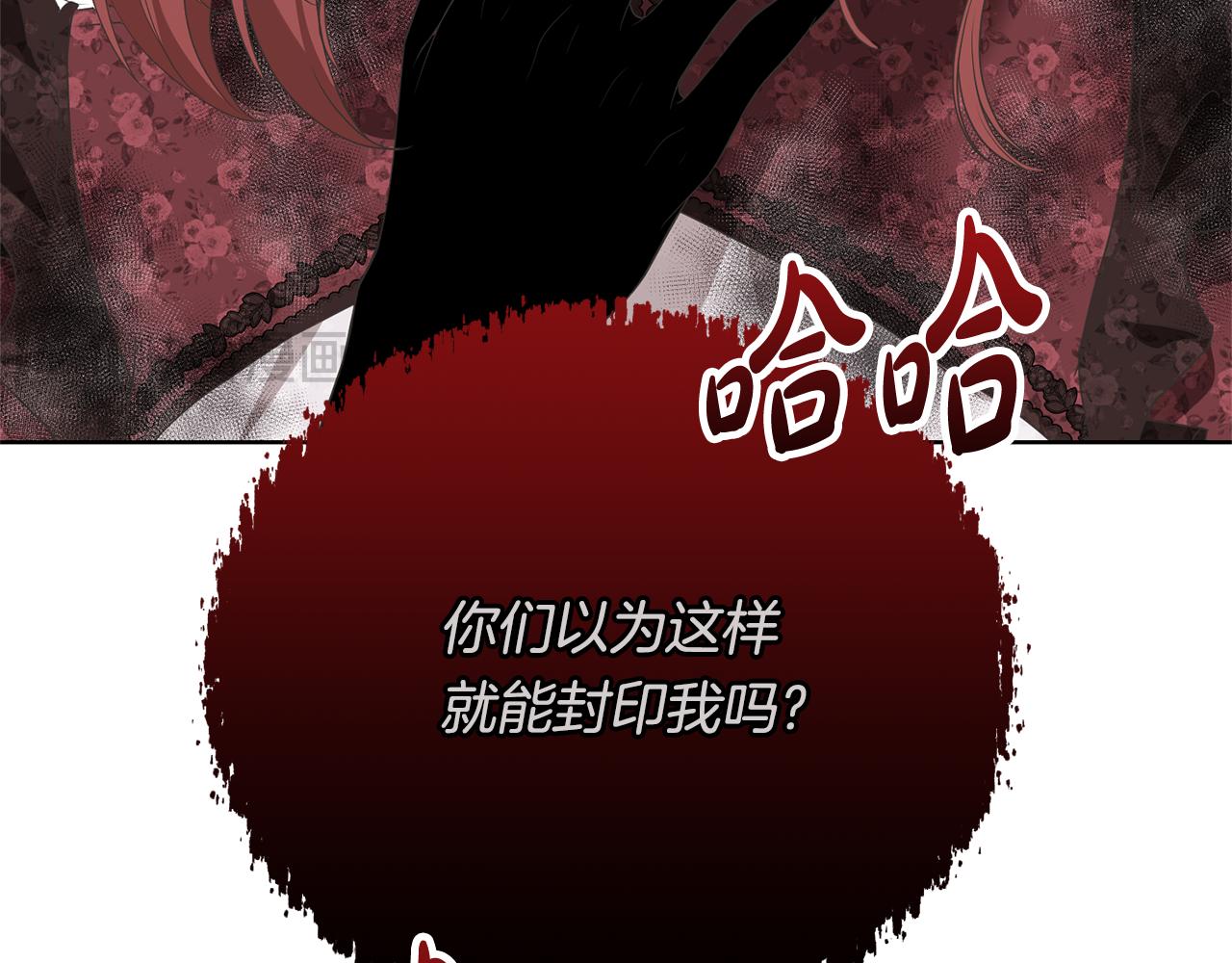 《我成了原着中不存在的角色》第86话 不想再等 第20页