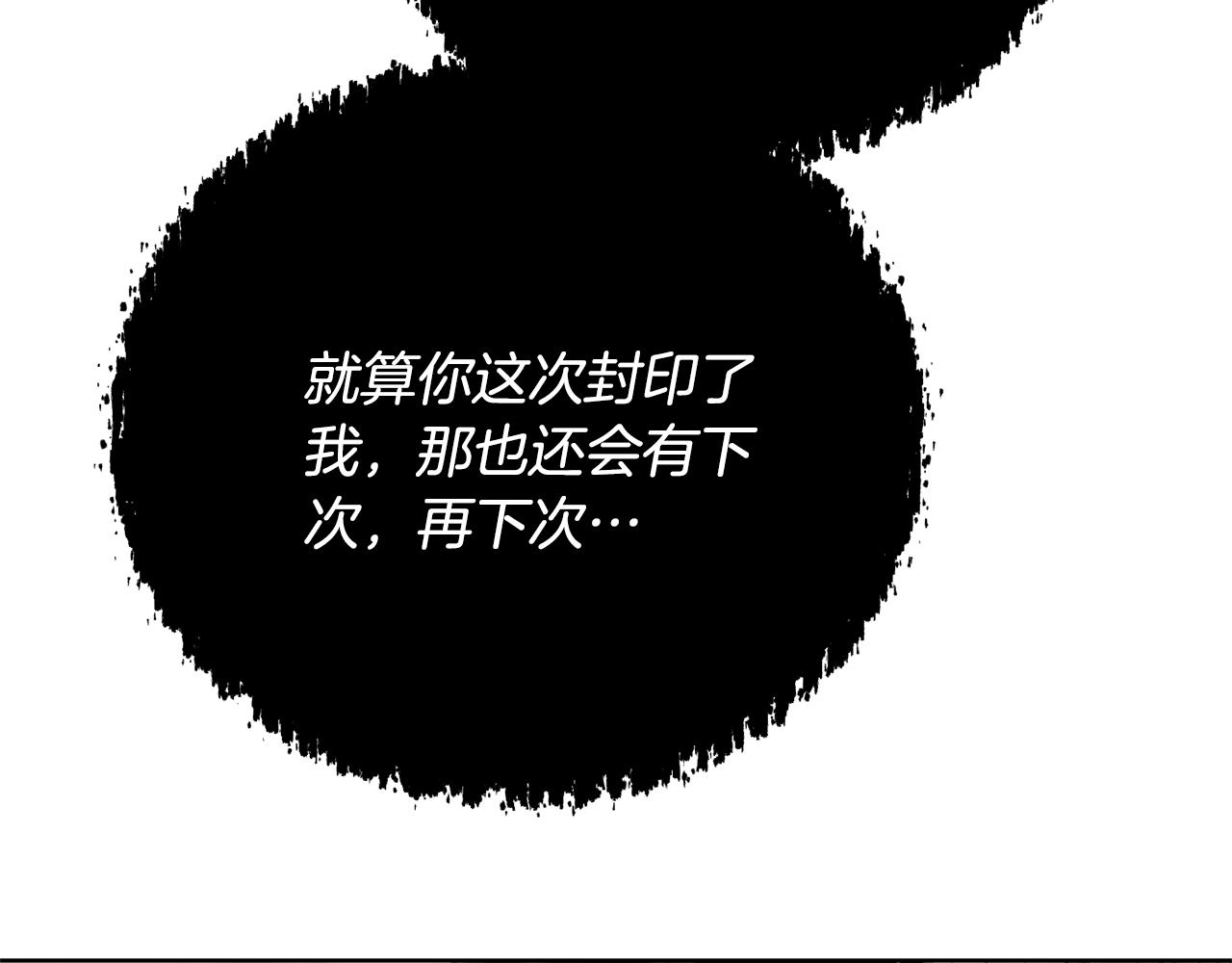 《我成了原着中不存在的角色》第86话 不想再等 第26页