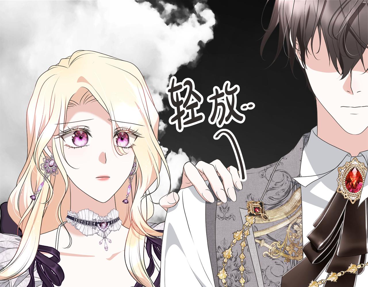 《我成了原着中不存在的角色》第86话 不想再等 第27页