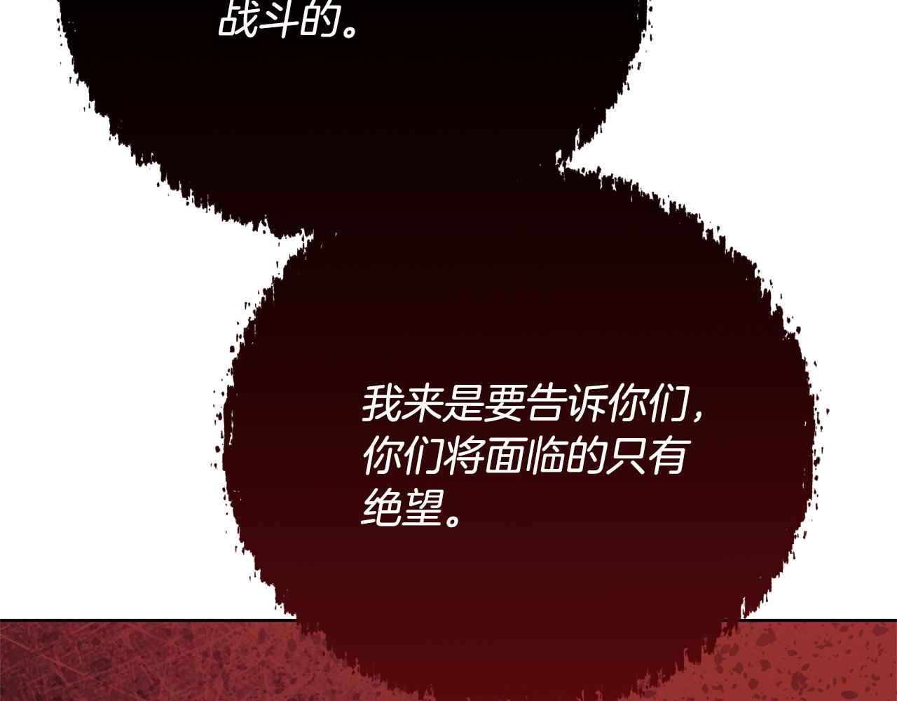 《我成了原着中不存在的角色》第86话 不想再等 第29页
