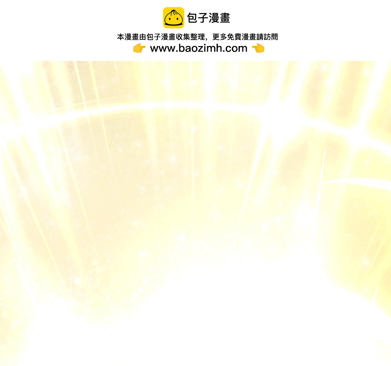 《我成了原着中不存在的角色》第86话 不想再等 第2页