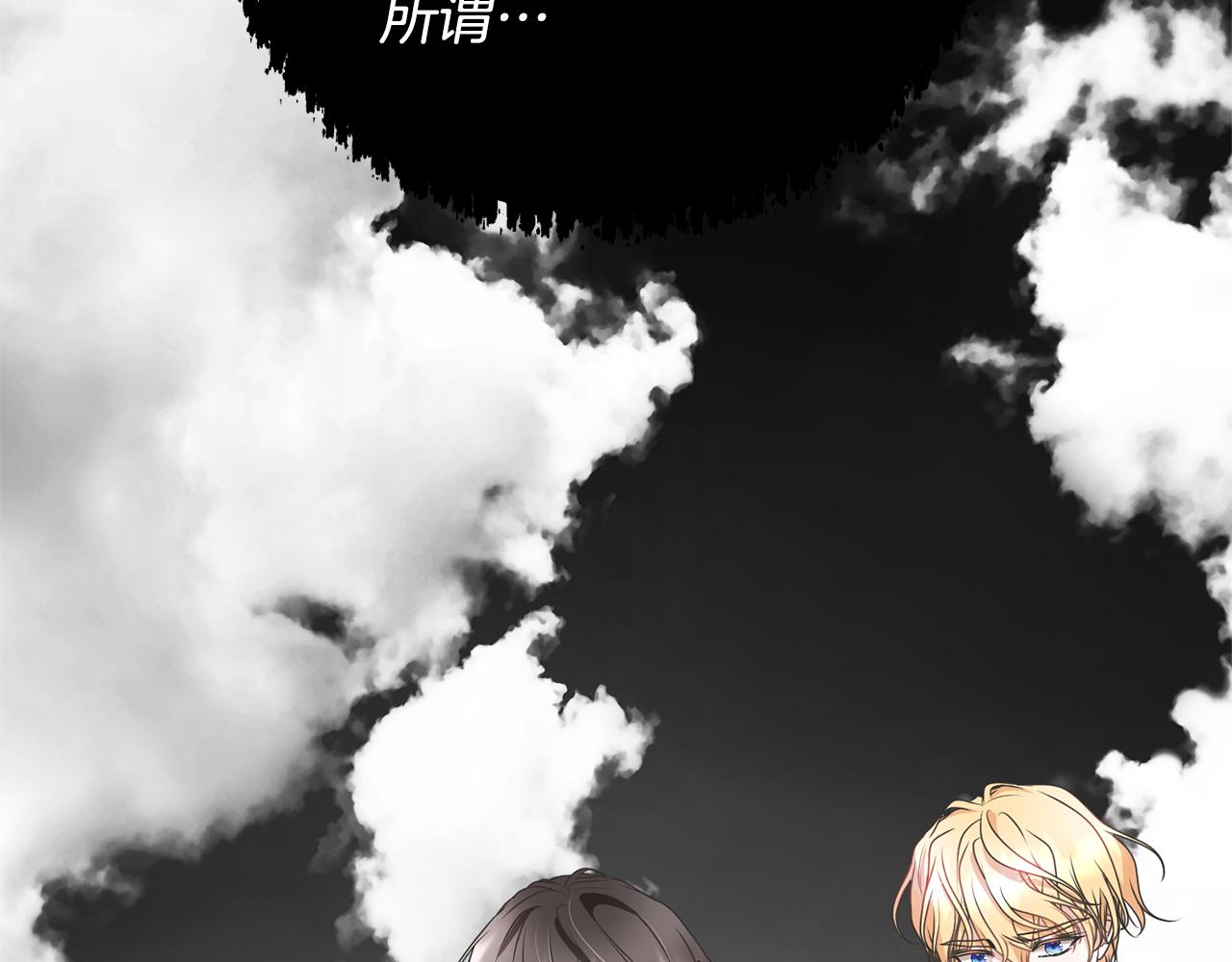《我成了原着中不存在的角色》第86话 不想再等 第33页