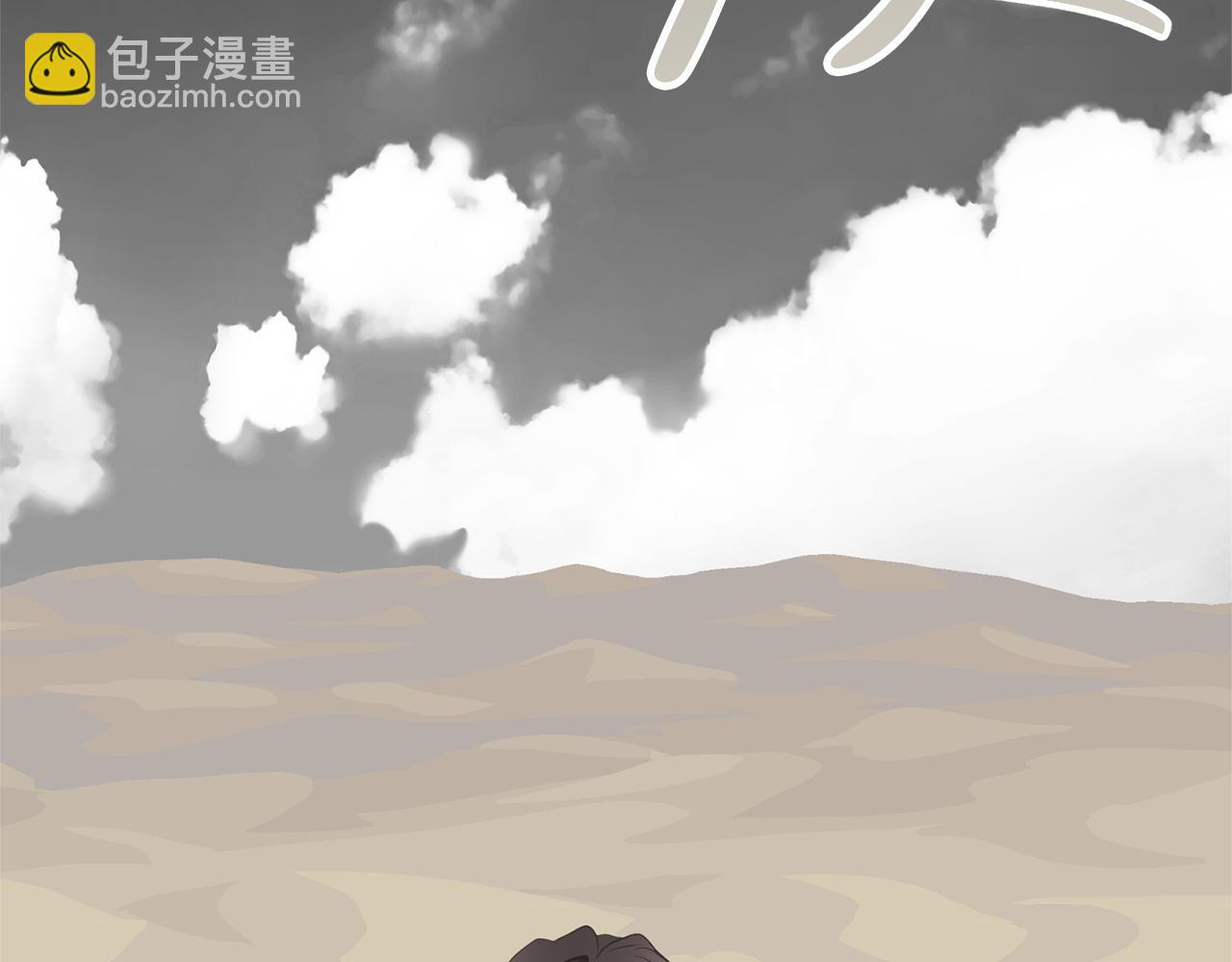 《我成了原着中不存在的角色》第86话 不想再等 第39页