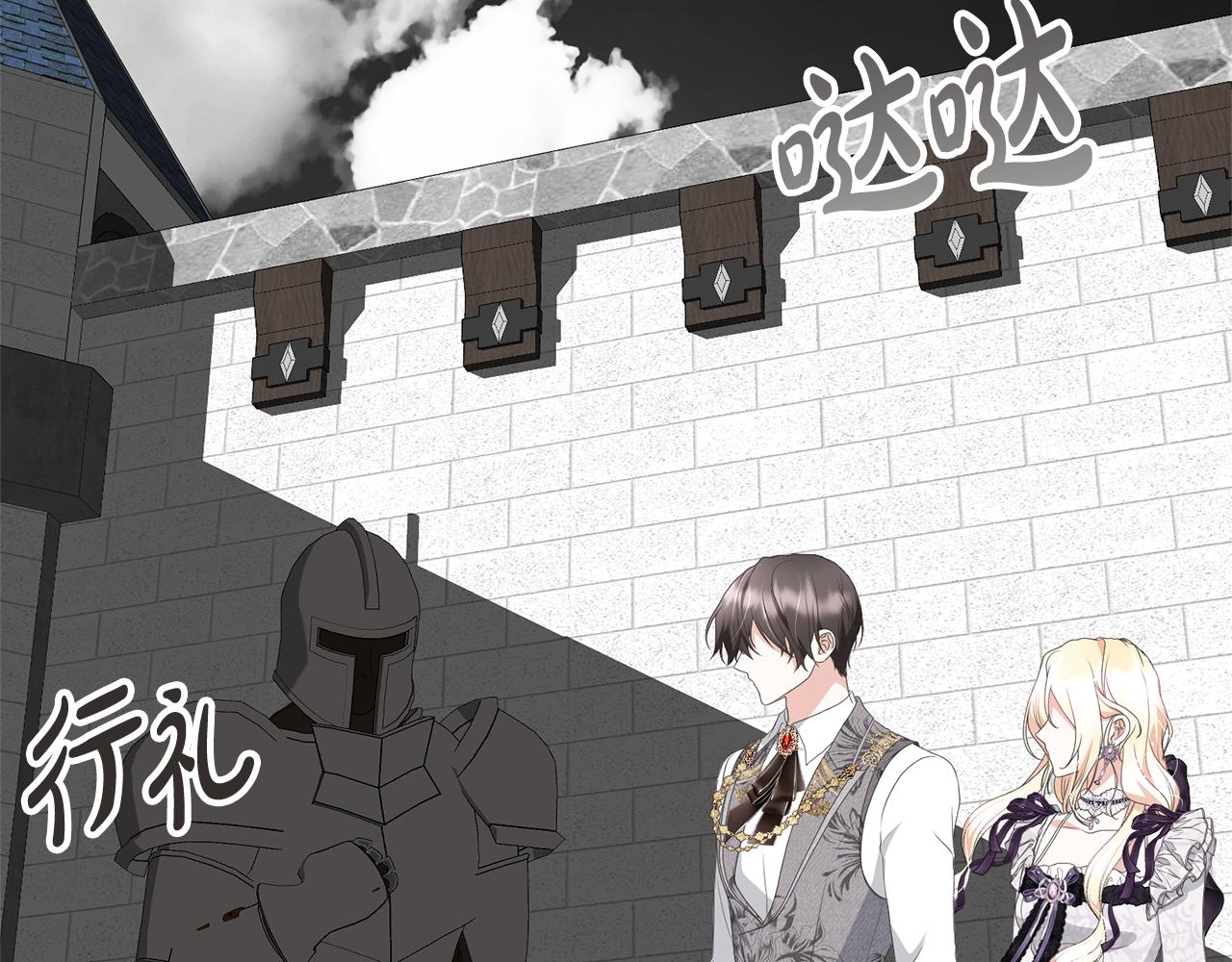 《我成了原着中不存在的角色》第86话 不想再等 第44页