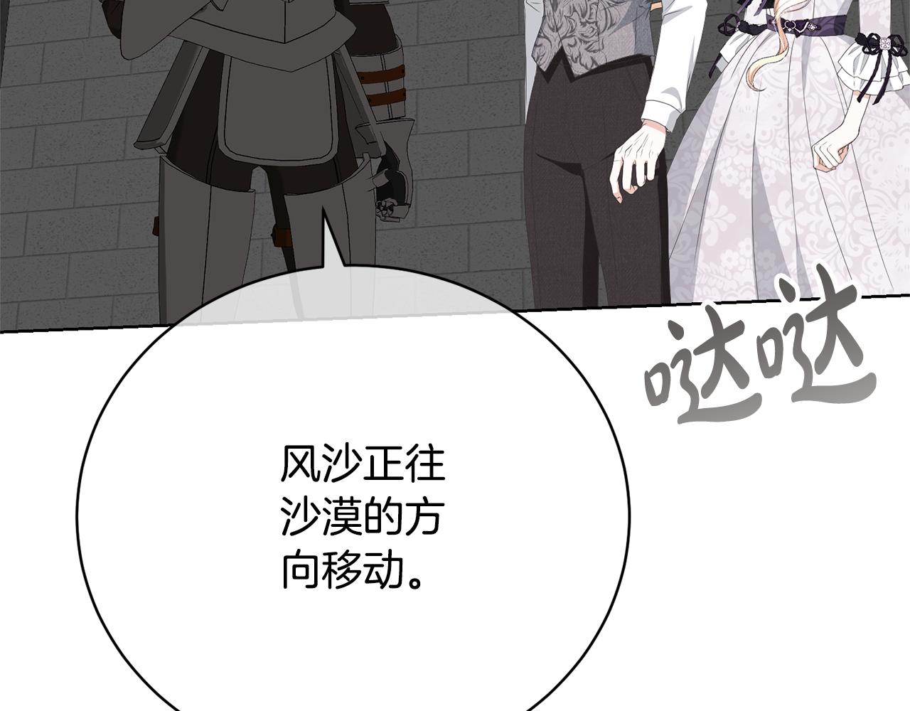 《我成了原着中不存在的角色》第86话 不想再等 第45页