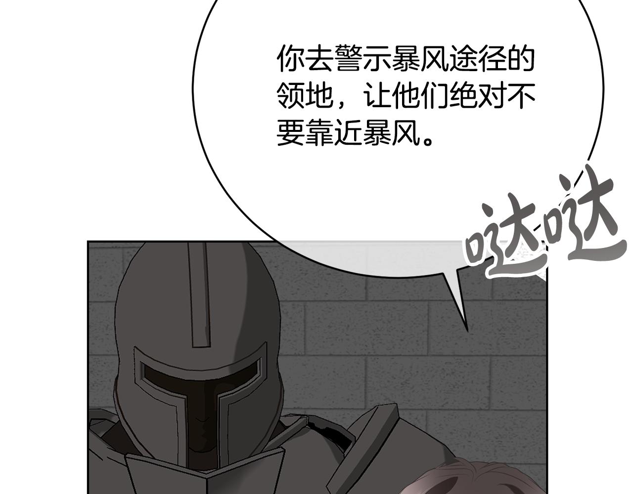 《我成了原着中不存在的角色》第86话 不想再等 第47页