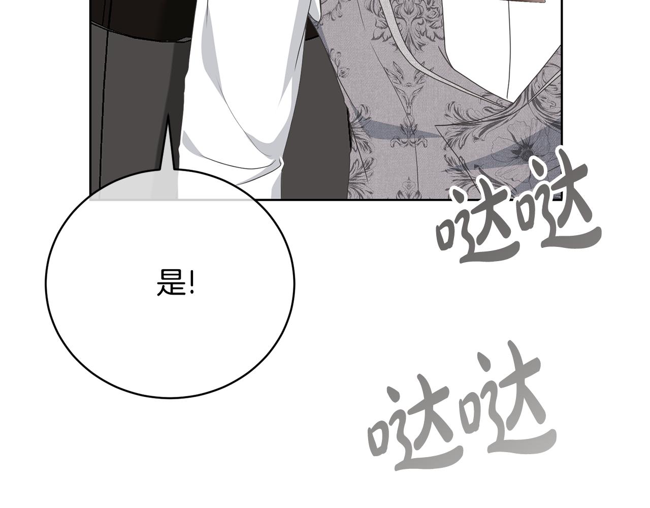 《我成了原着中不存在的角色》第86话 不想再等 第49页