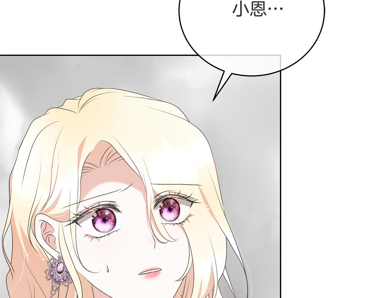 《我成了原着中不存在的角色》第86话 不想再等 第7页