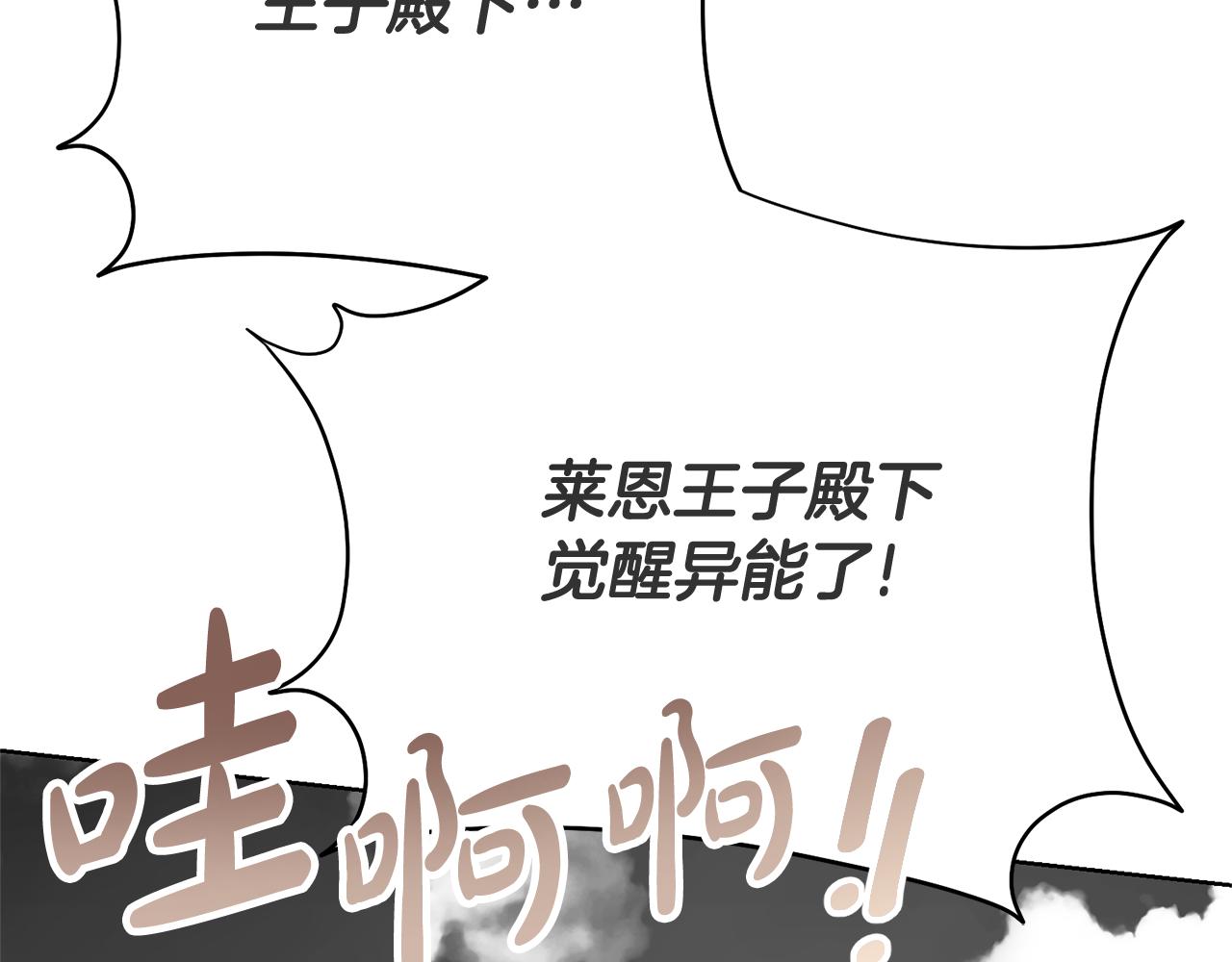 《我成了原着中不存在的角色》第86话 不想再等 第9页