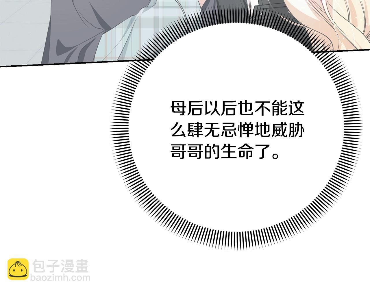 《我成了原着中不存在的角色》我已经有恋人了 第10页