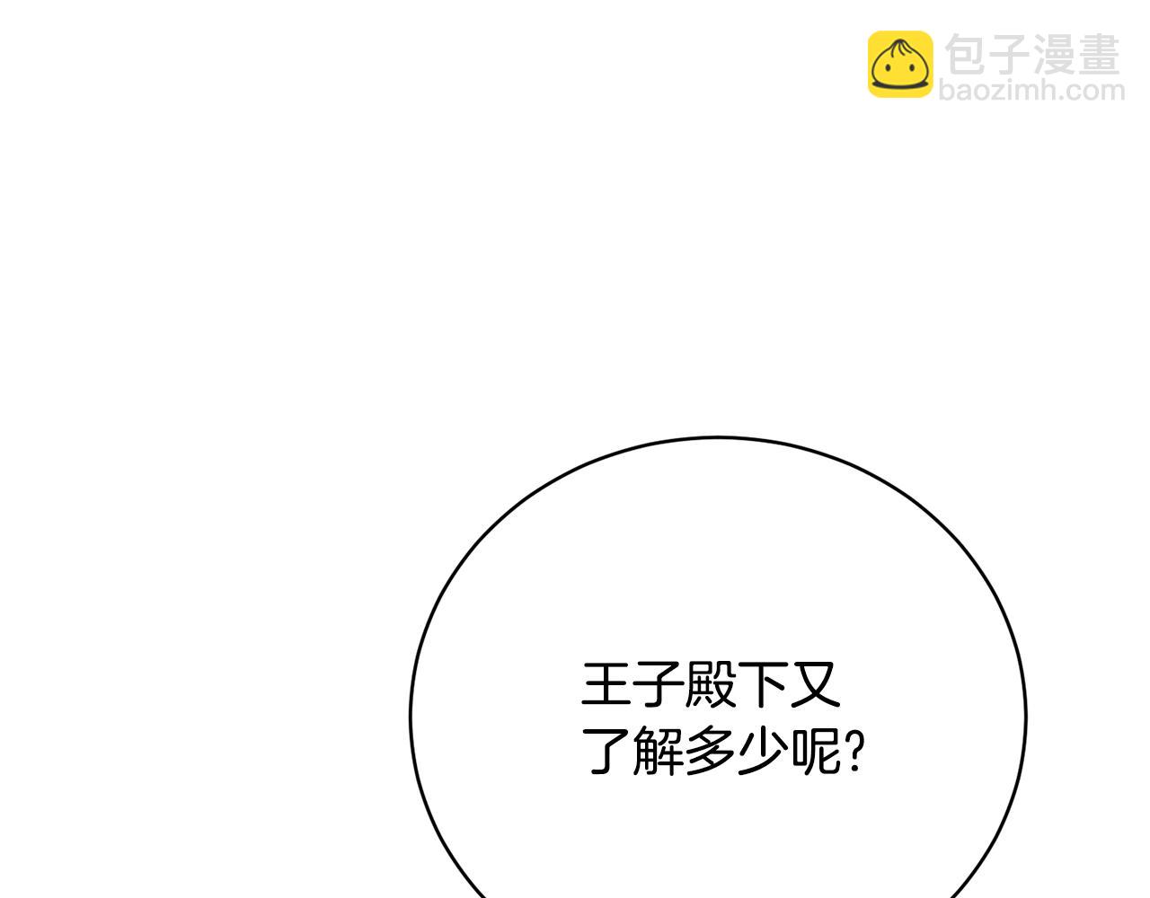 《我成了原着中不存在的角色》我已经有恋人了 第14页