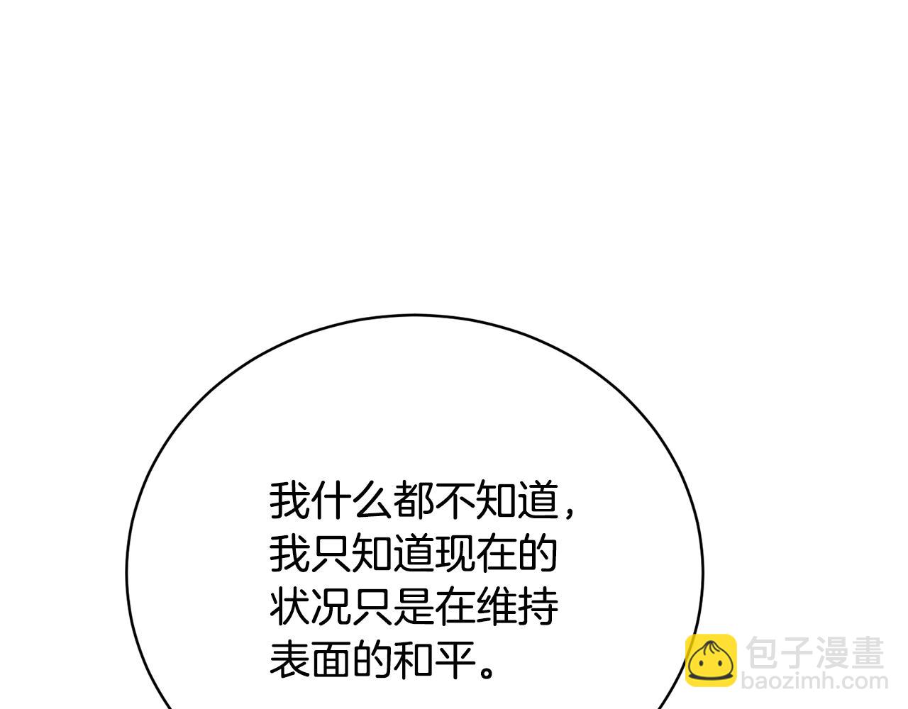 《我成了原着中不存在的角色》我已经有恋人了 第17页