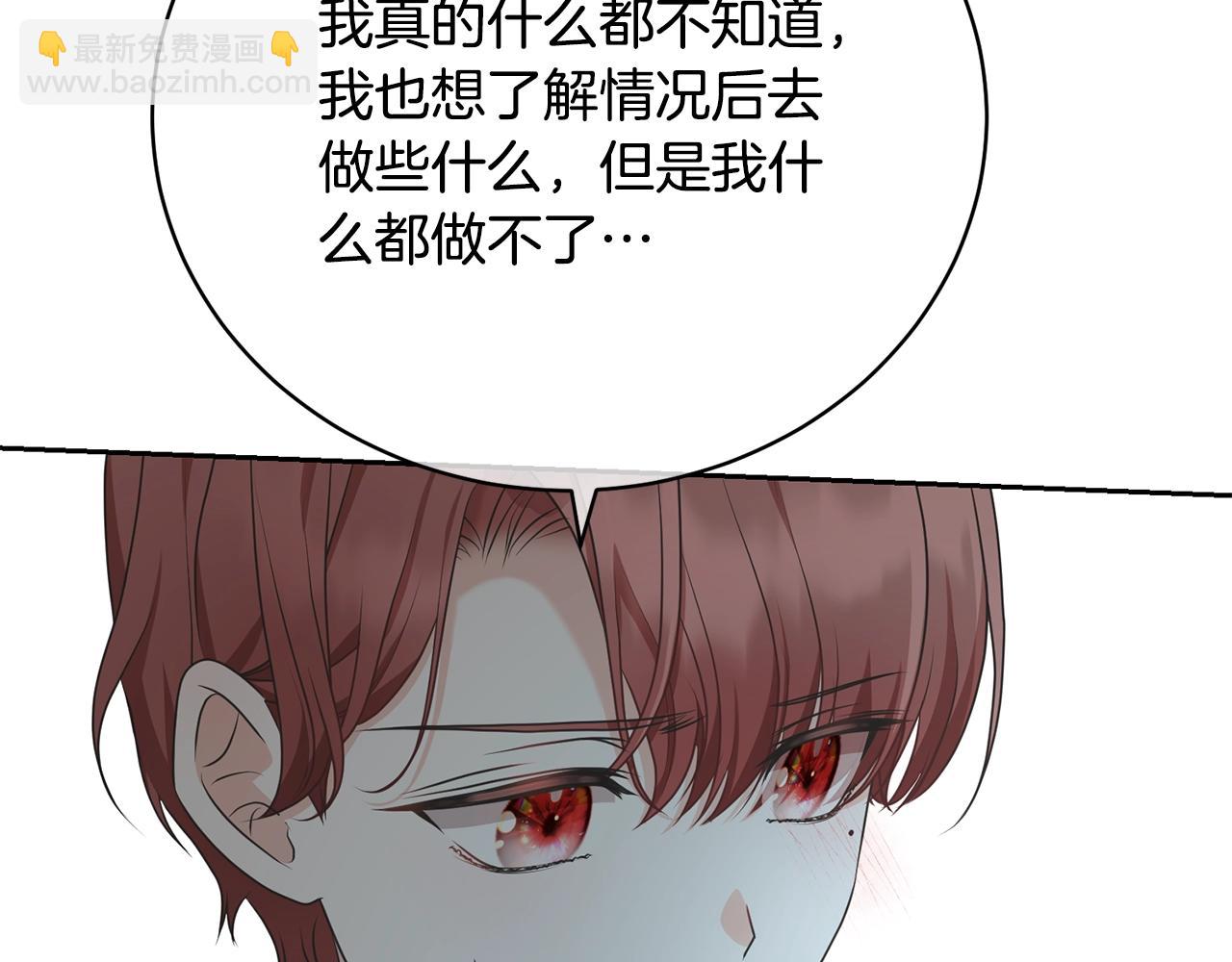 《我成了原着中不存在的角色》我已经有恋人了 第21页