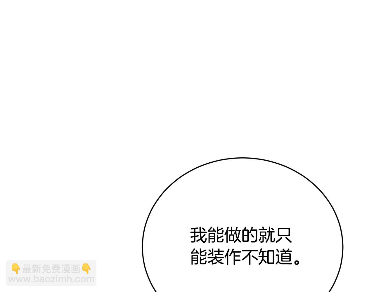 《我成了原着中不存在的角色》我已经有恋人了 第23页
