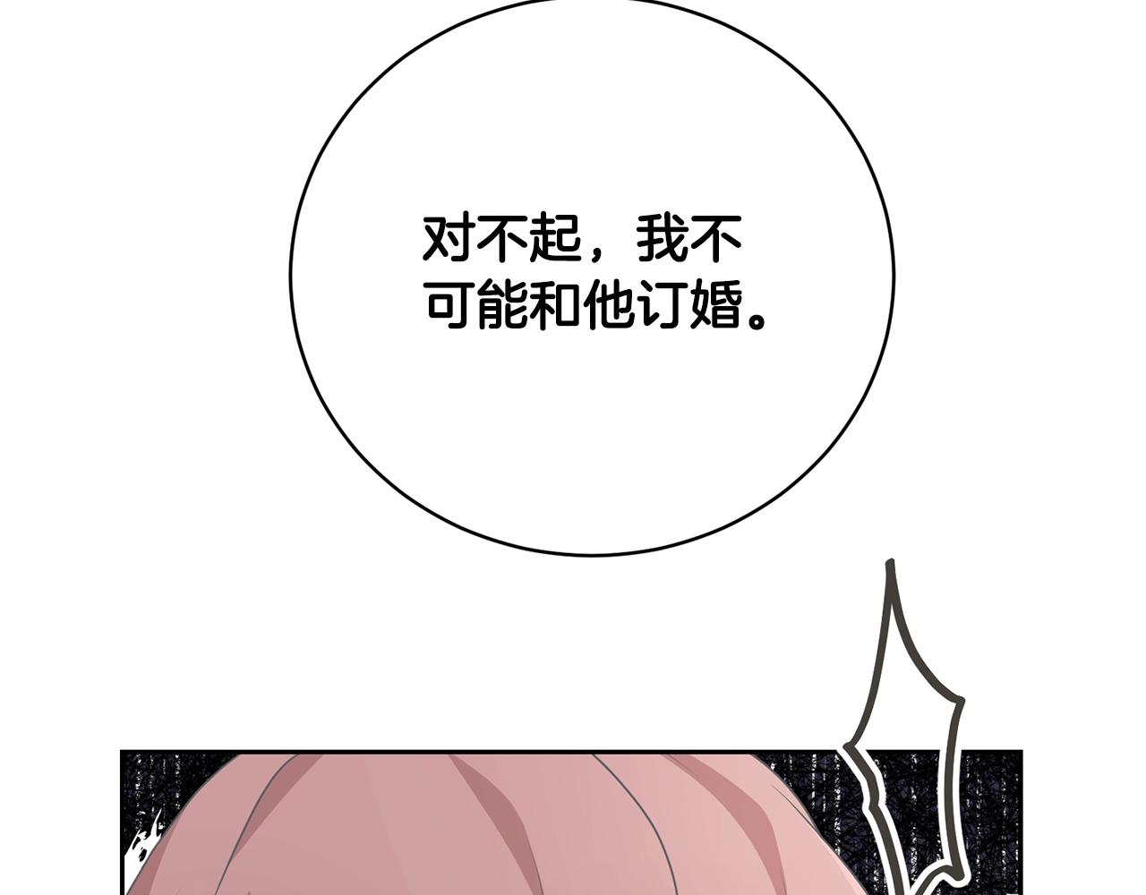 《我成了原着中不存在的角色》我已经有恋人了 第29页