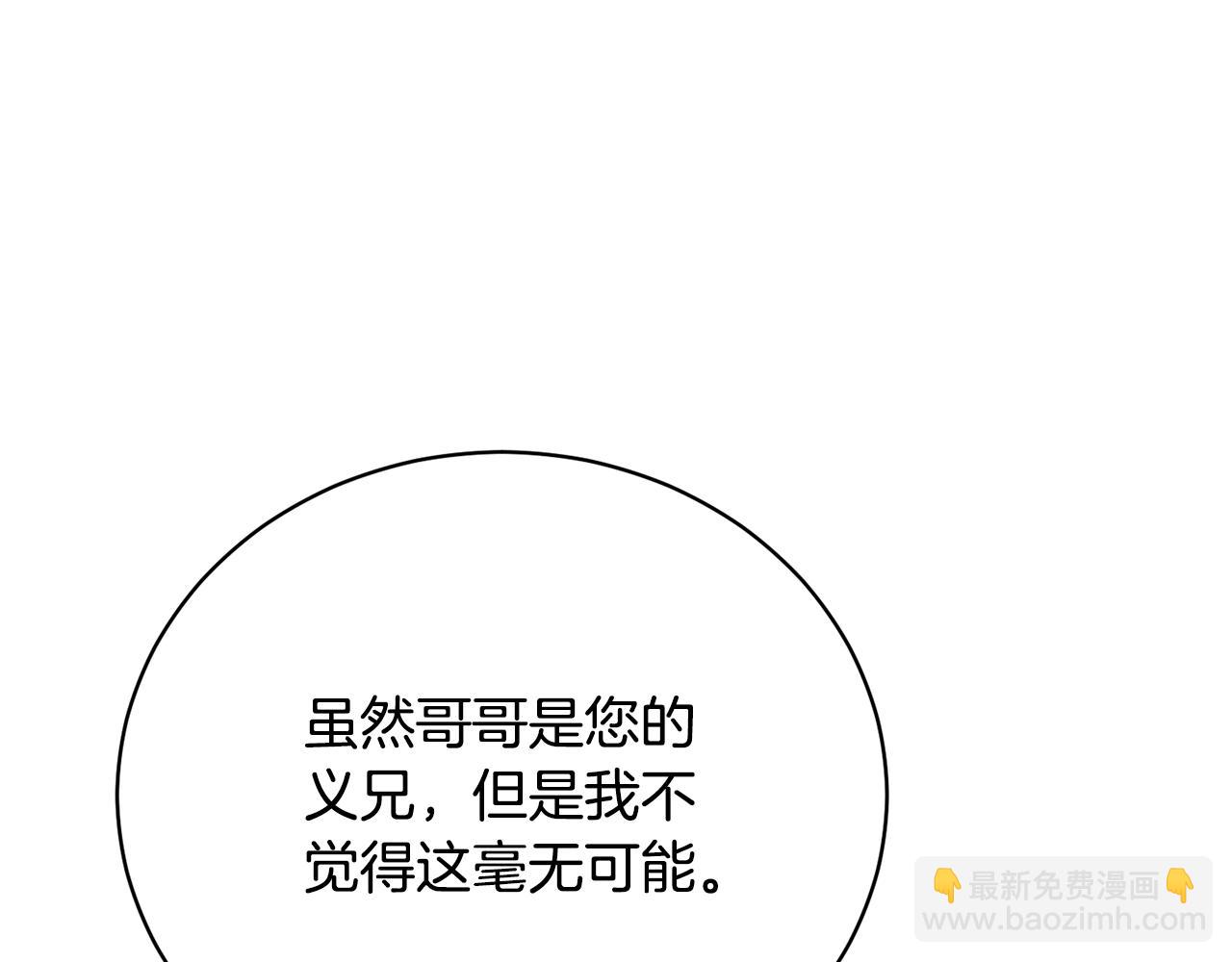 《我成了原着中不存在的角色》我已经有恋人了 第32页
