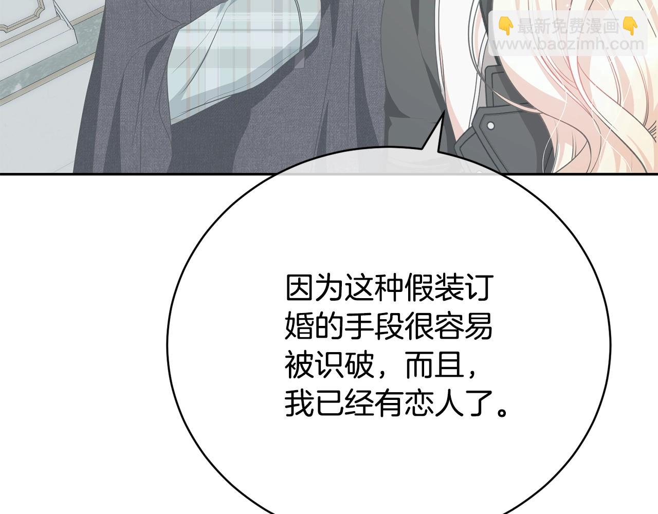 《我成了原着中不存在的角色》我已经有恋人了 第34页