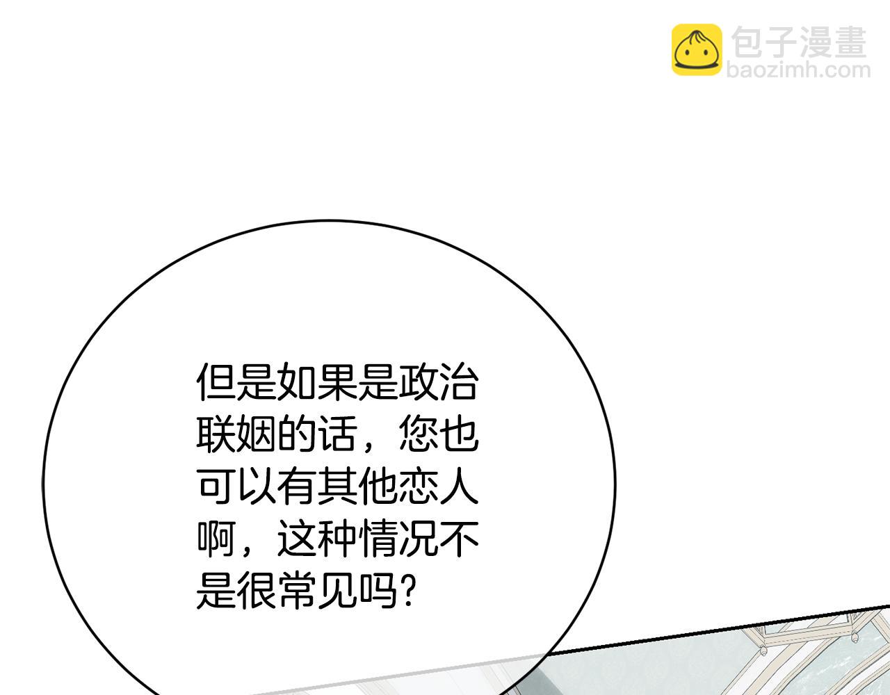 《我成了原着中不存在的角色》我已经有恋人了 第36页